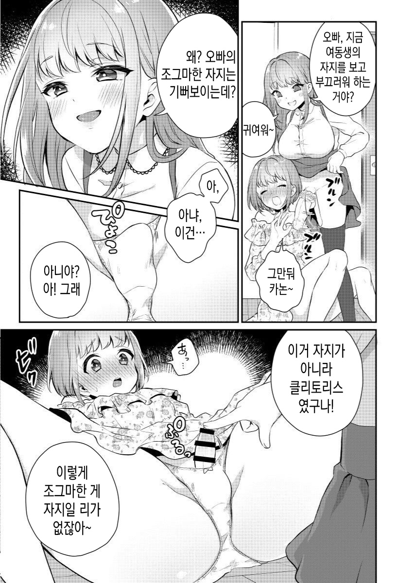 Okkii Imouto Chicchai Ani | 커다란 여동생, 조그마한 오빠 page 4 full