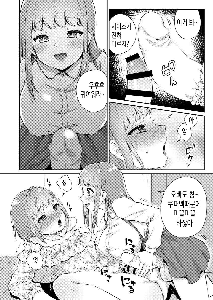 Okkii Imouto Chicchai Ani | 커다란 여동생, 조그마한 오빠 page 5 full