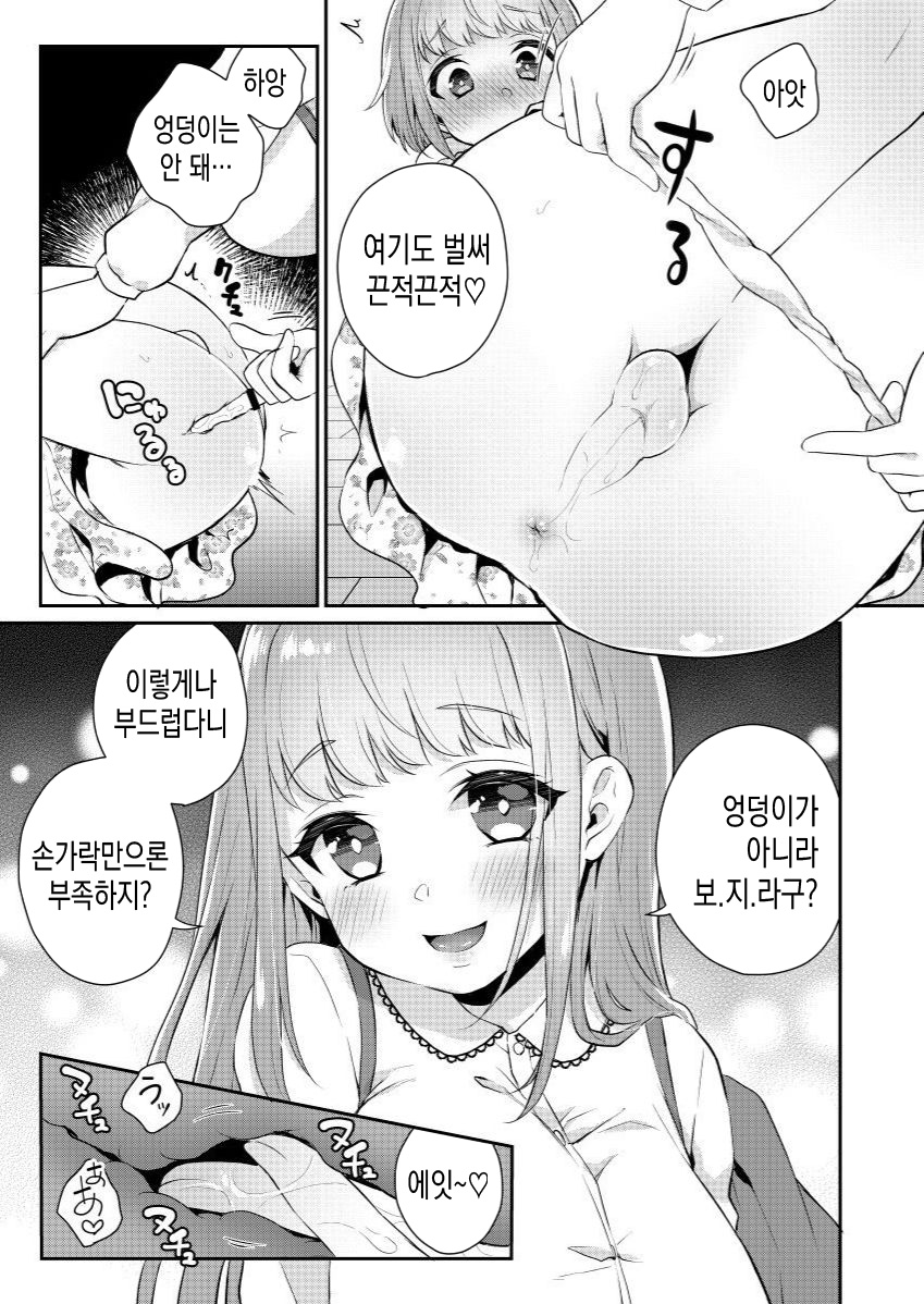 Okkii Imouto Chicchai Ani | 커다란 여동생, 조그마한 오빠 page 6 full