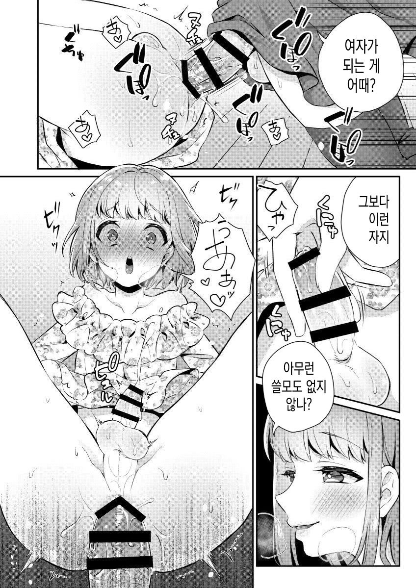 Okkii Imouto Chicchai Ani | 커다란 여동생, 조그마한 오빠 page 9 full