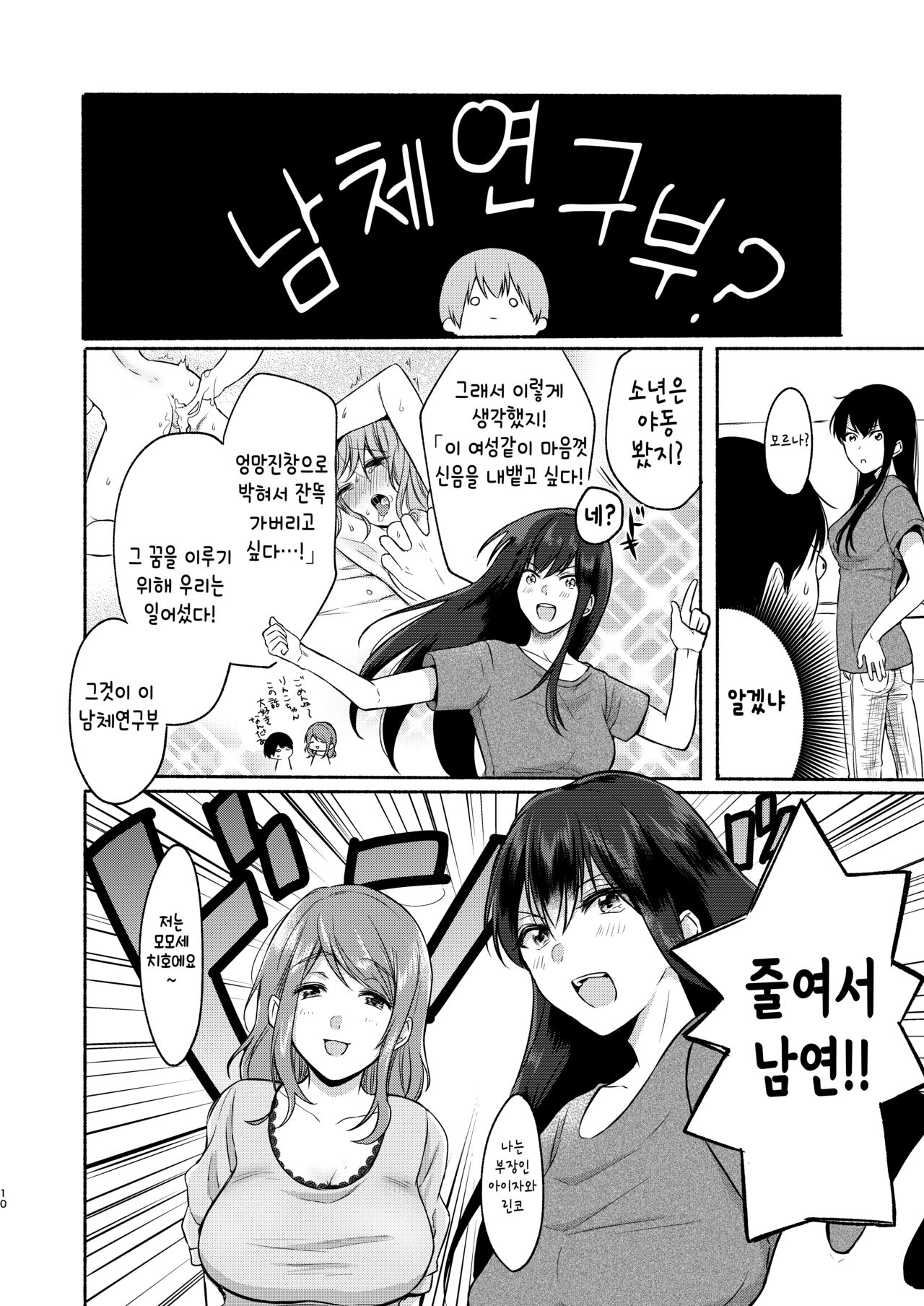 Danken  | 남연 page 10 full
