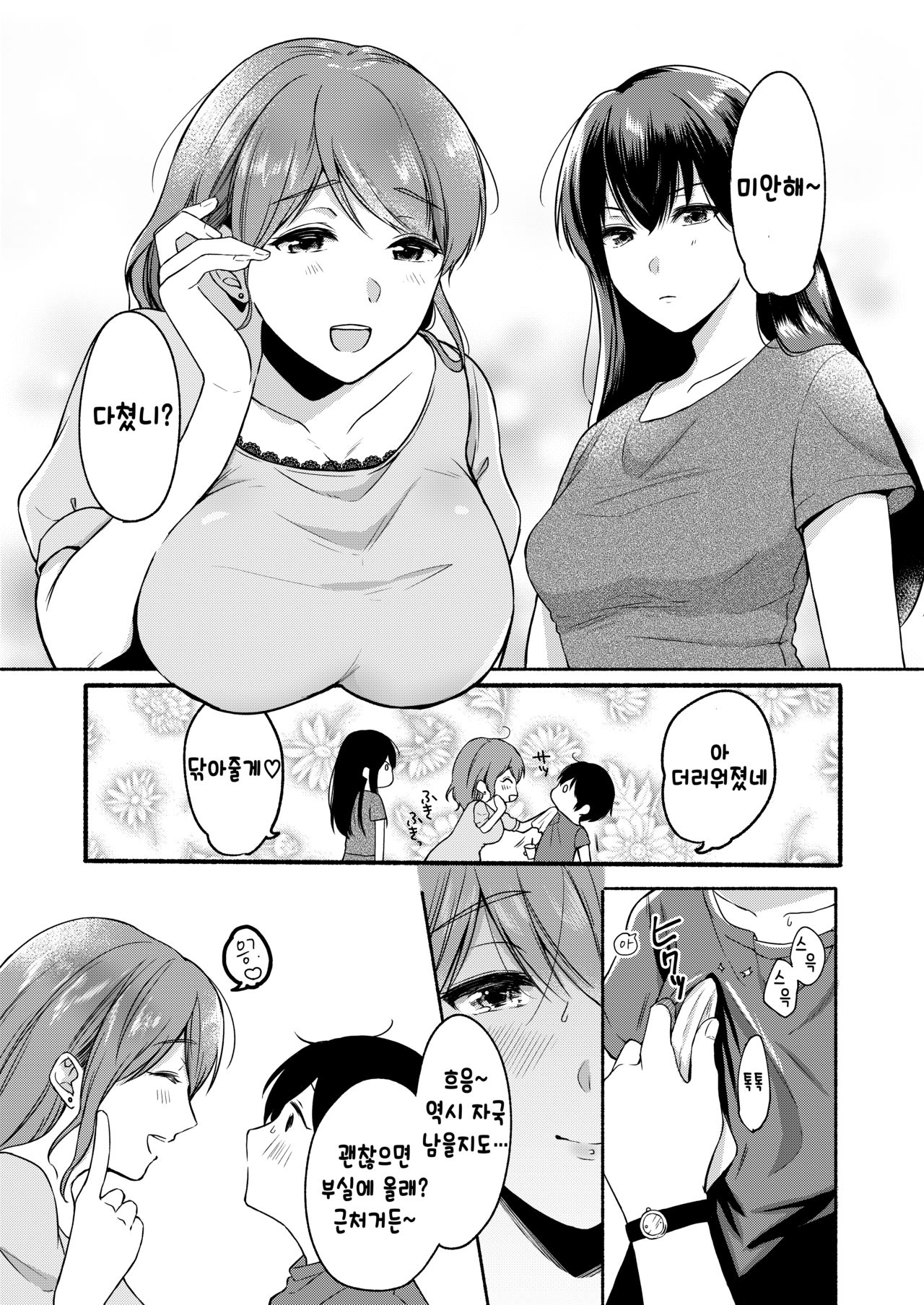 Danken  | 남연 page 7 full