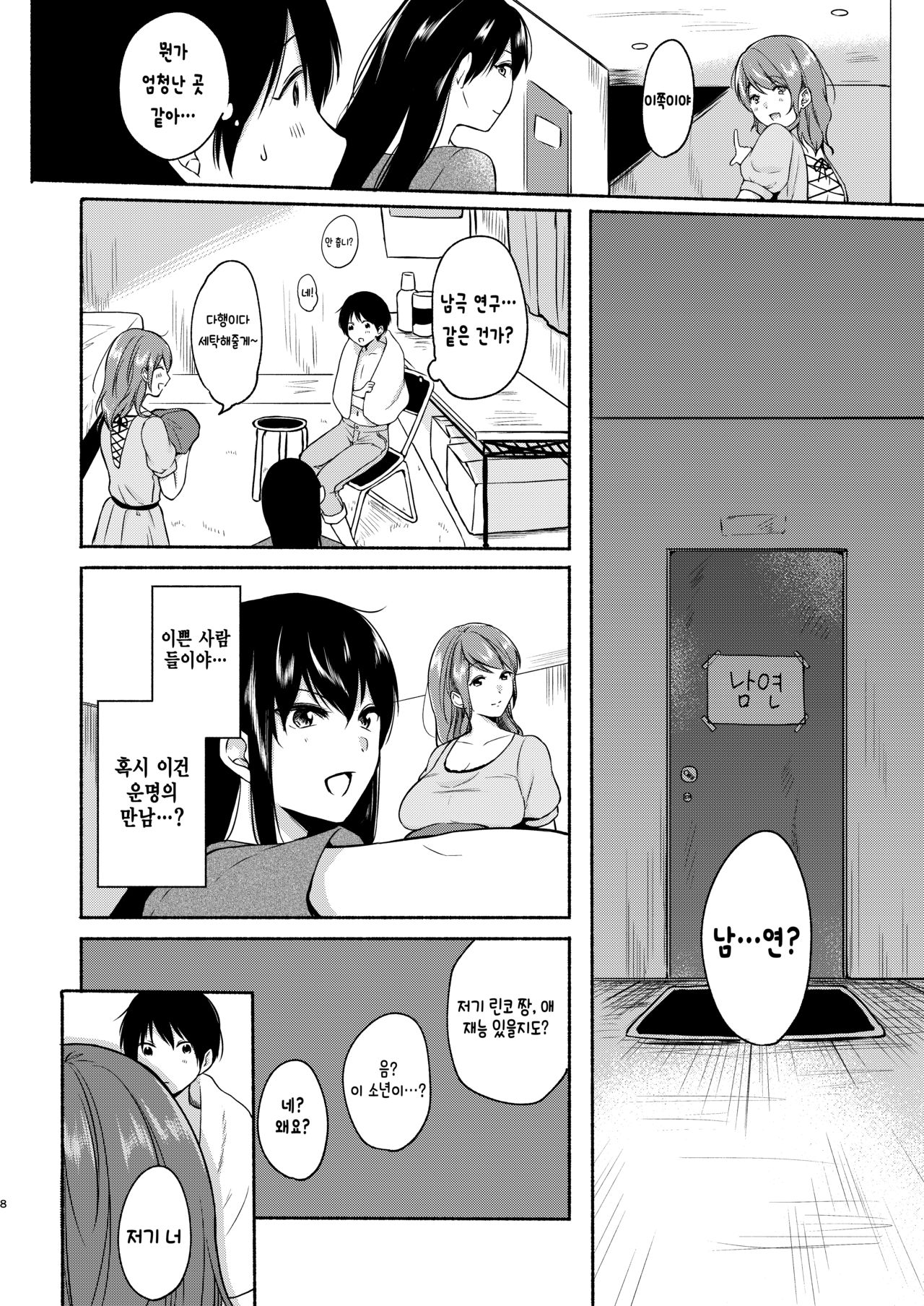 Danken  | 남연 page 8 full