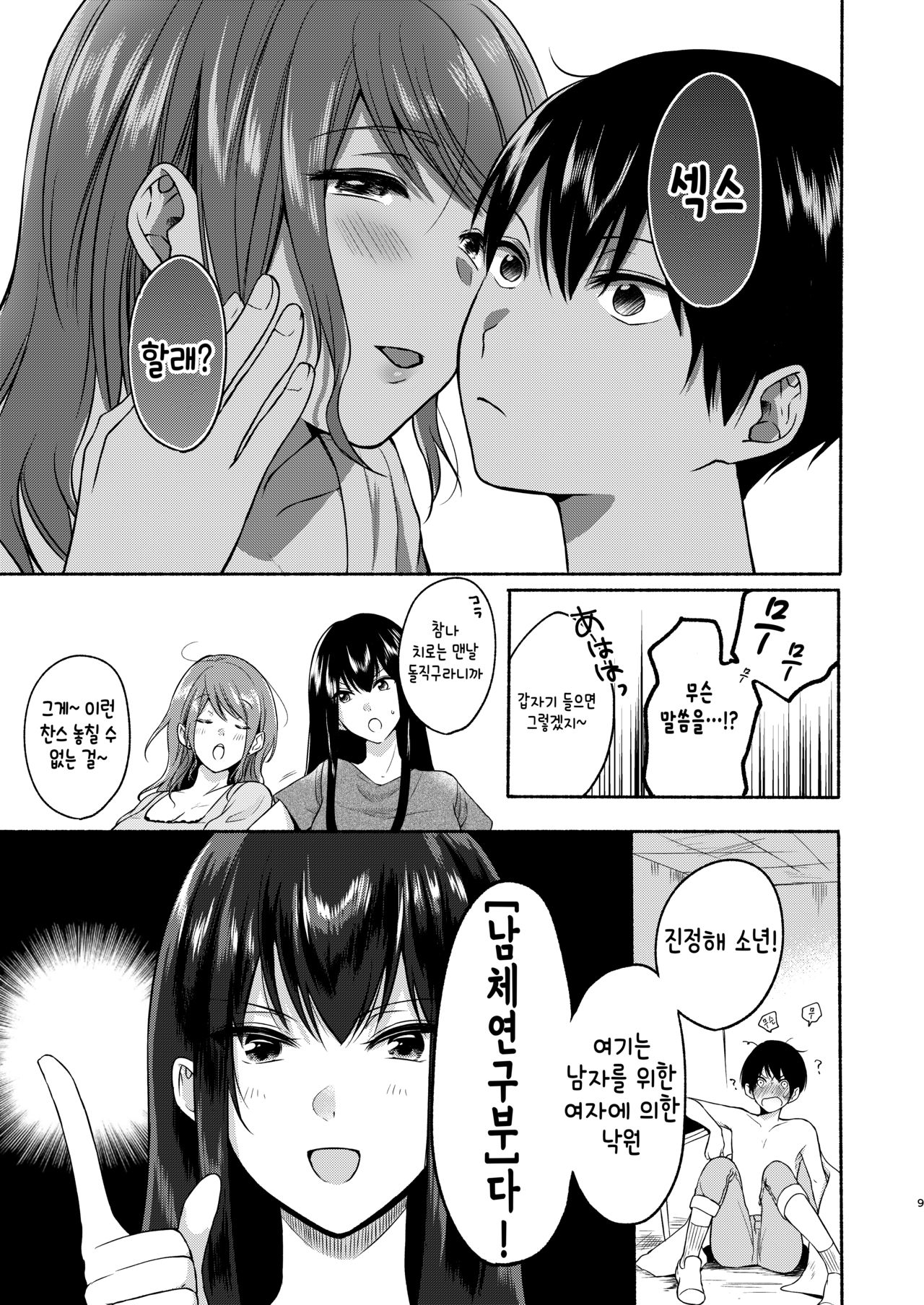 Danken  | 남연 page 9 full
