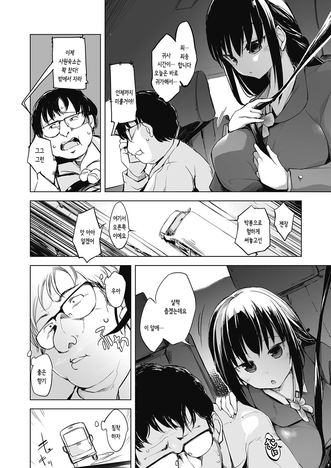 Shoushinmono no Sentaku | 쫄보의 선택 page 6 full