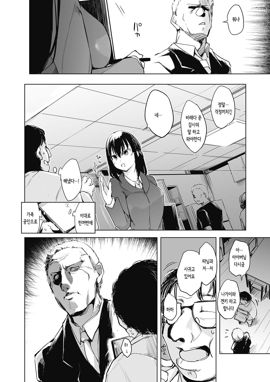Shoushinmono no Sentaku | 쫄보의 선택 page 8 full