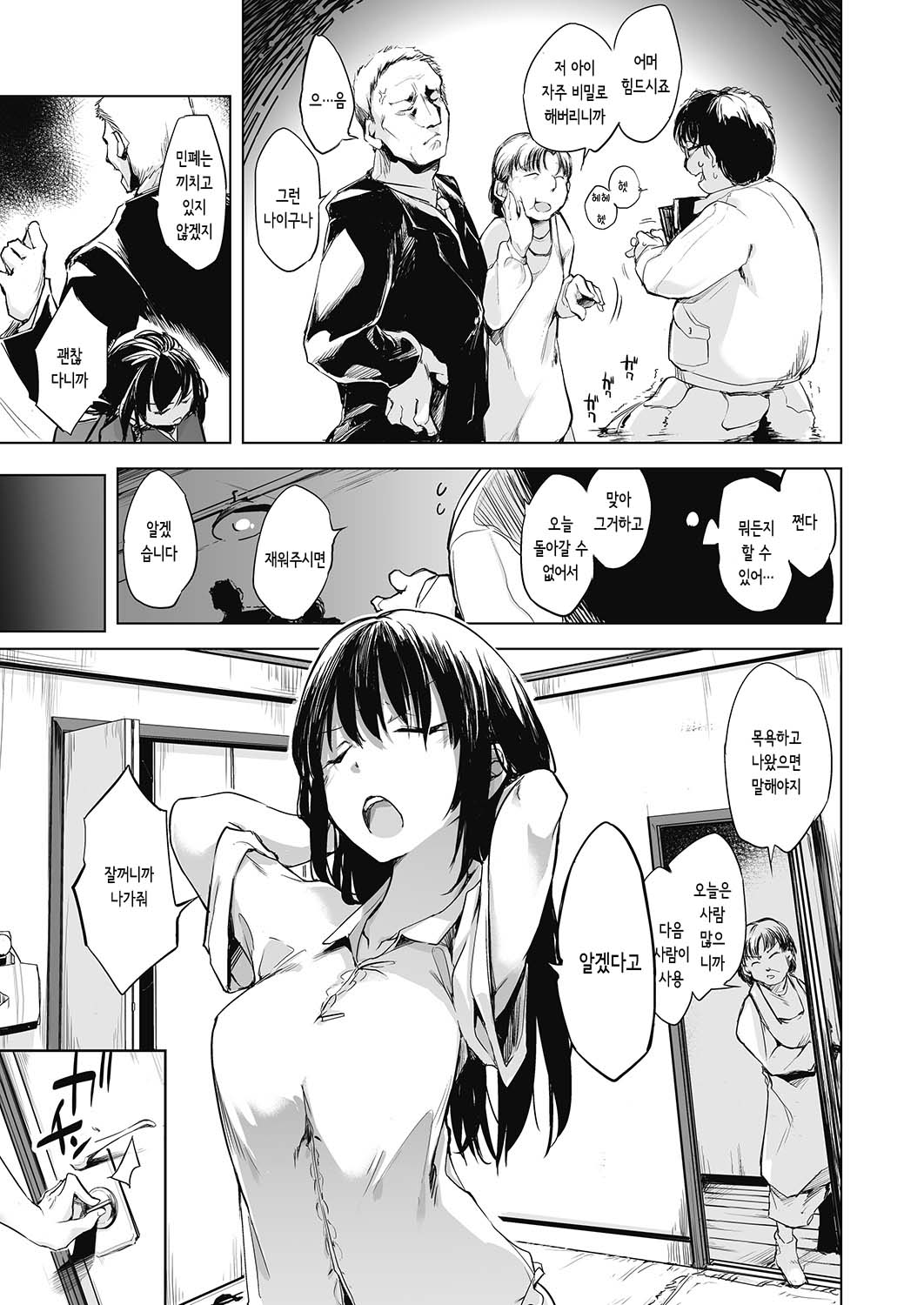 Shoushinmono no Sentaku | 쫄보의 선택 page 9 full