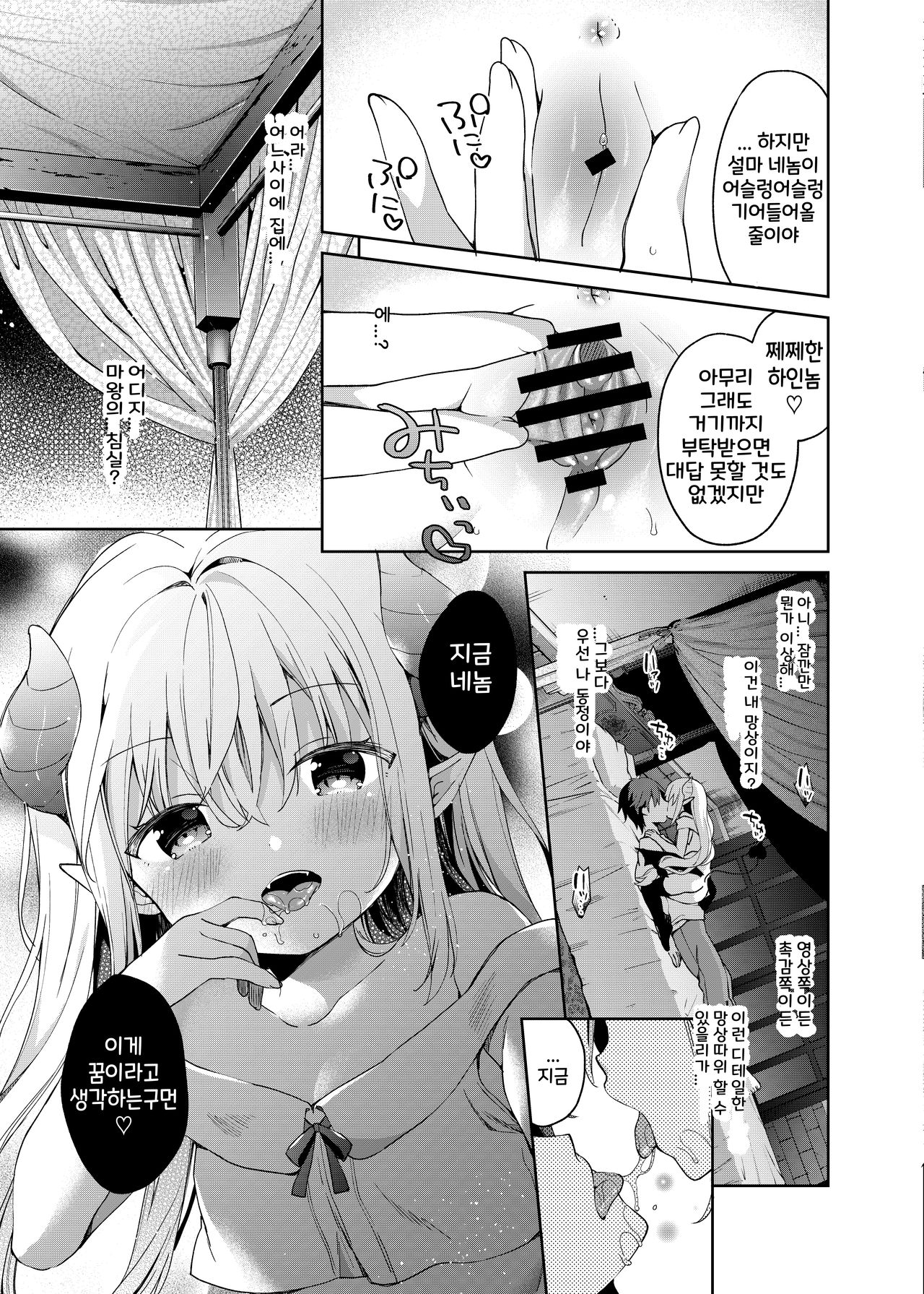 Isekai x Maou x Succubus page 10 full