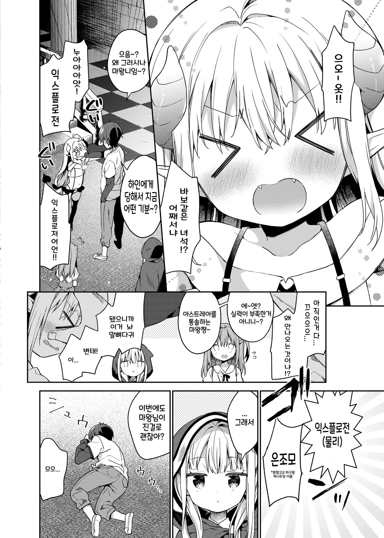 Isekai x Maou x Succubus page 5 full