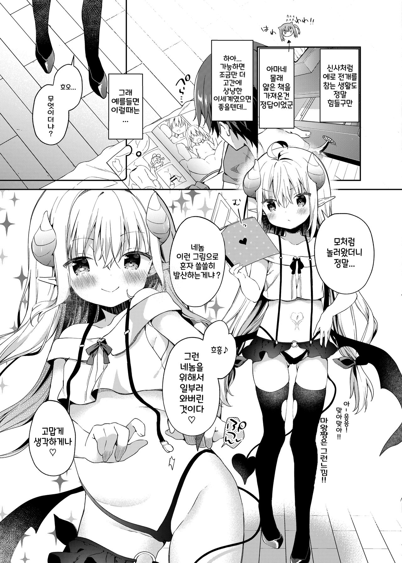 Isekai x Maou x Succubus page 8 full