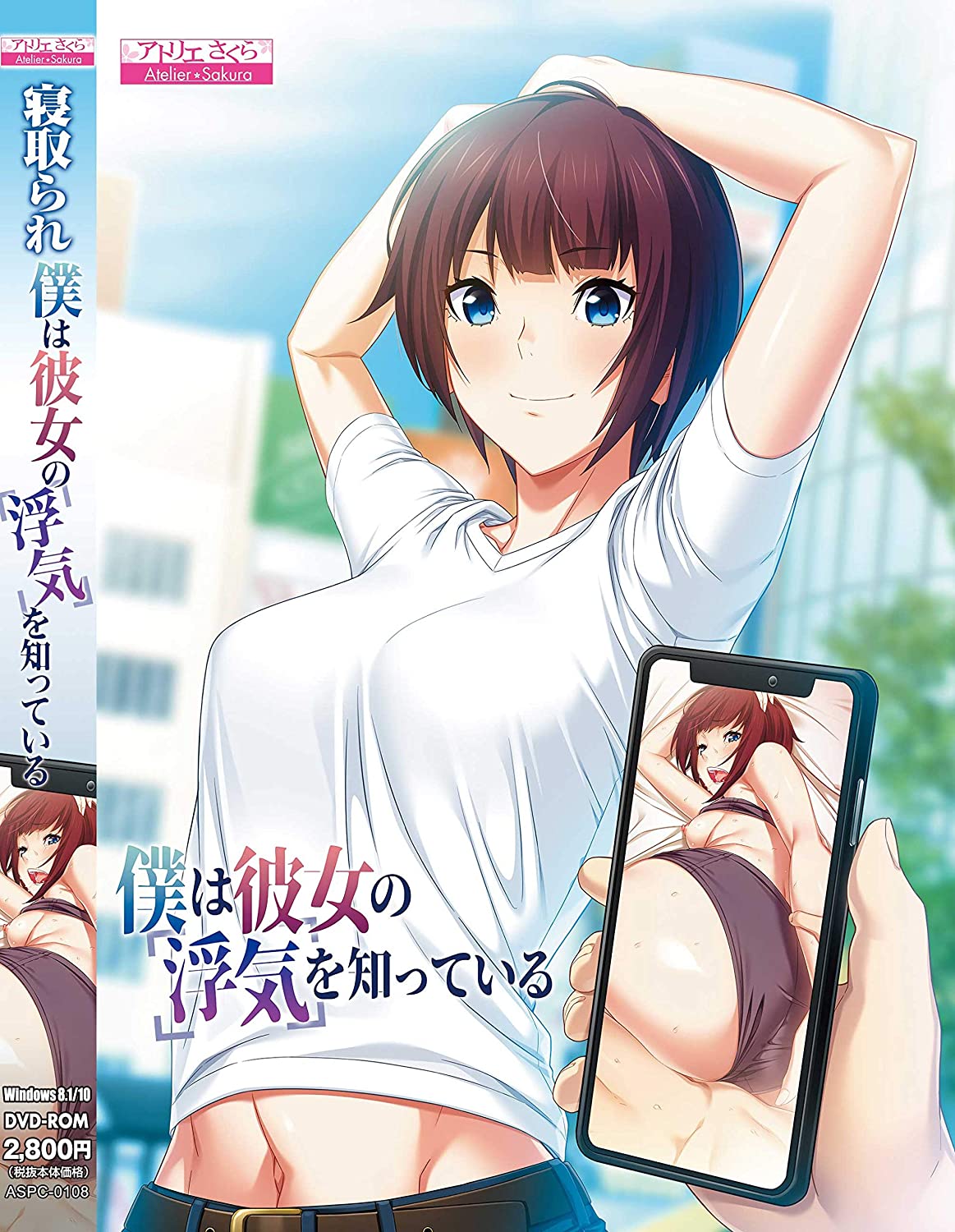 Boku wa Kanojo no Uwaki o Shitteiru page 1 full