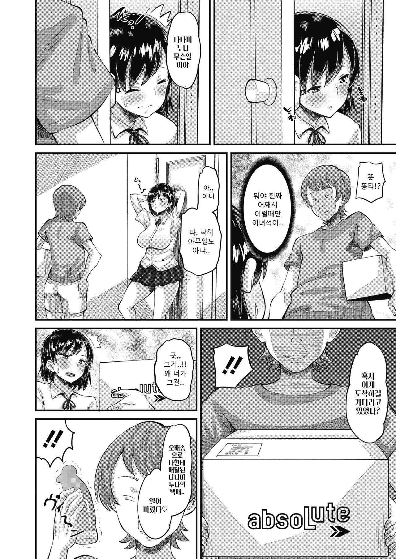 Osananajimi Love Control zenpen｜소꿉친구 Love Control 전편 page 10 full