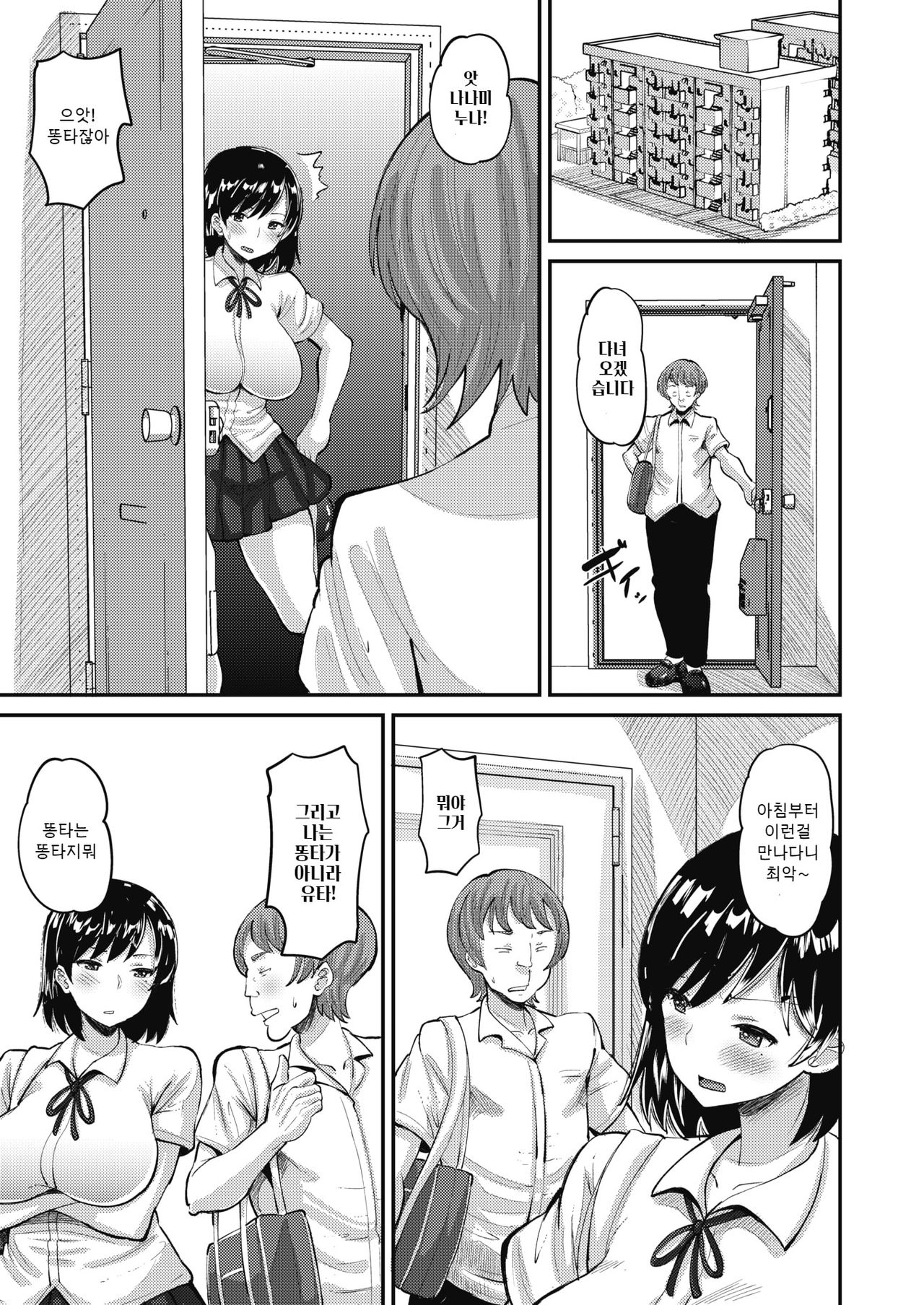 Osananajimi Love Control zenpen｜소꿉친구 Love Control 전편 page 3 full