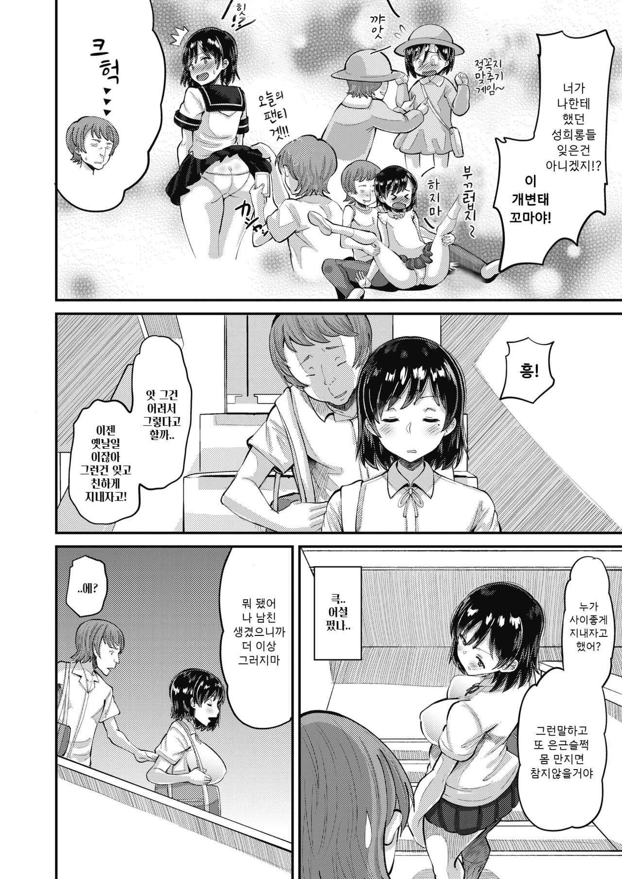 Osananajimi Love Control zenpen｜소꿉친구 Love Control 전편 page 4 full