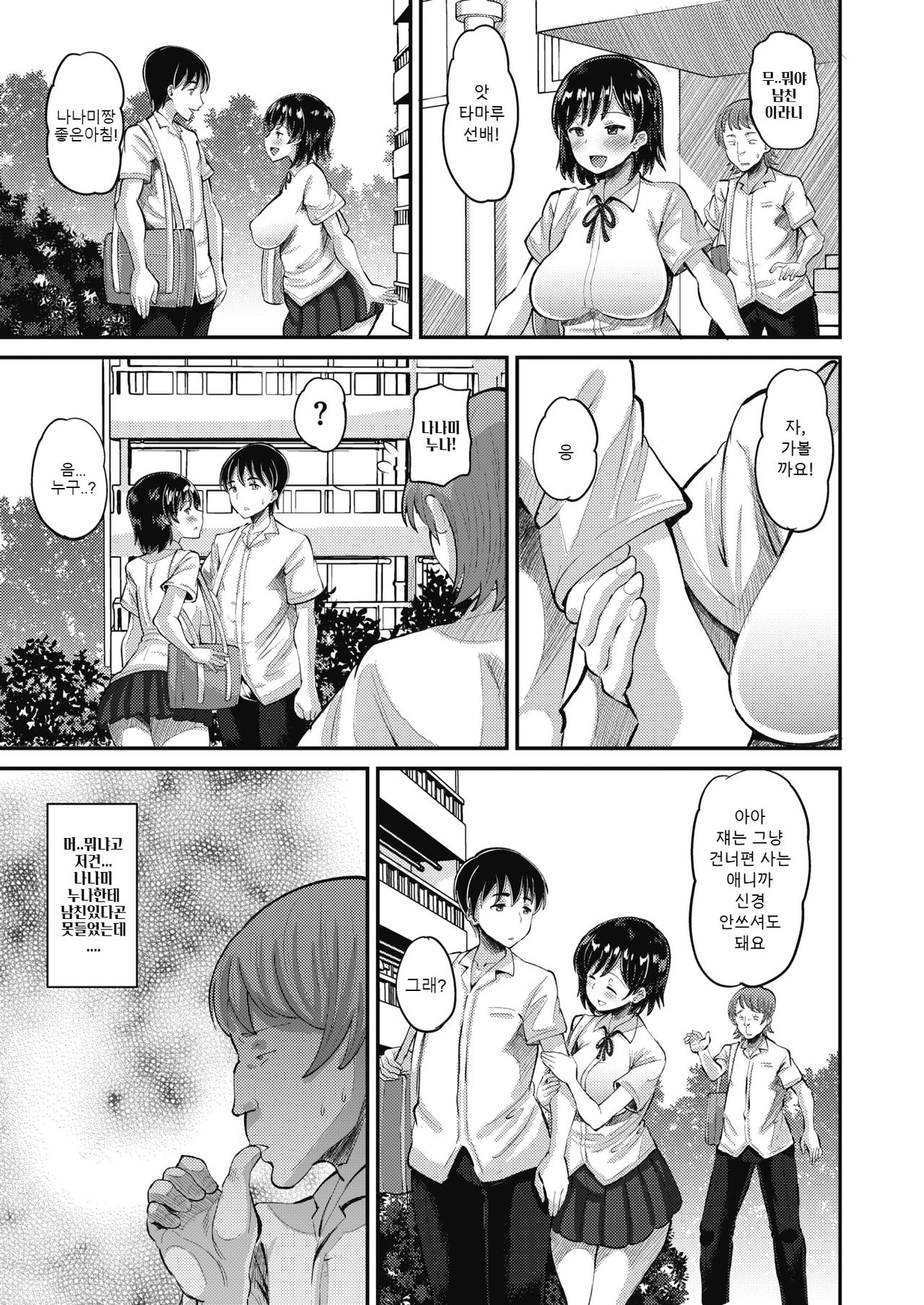 Osananajimi Love Control zenpen｜소꿉친구 Love Control 전편 page 5 full