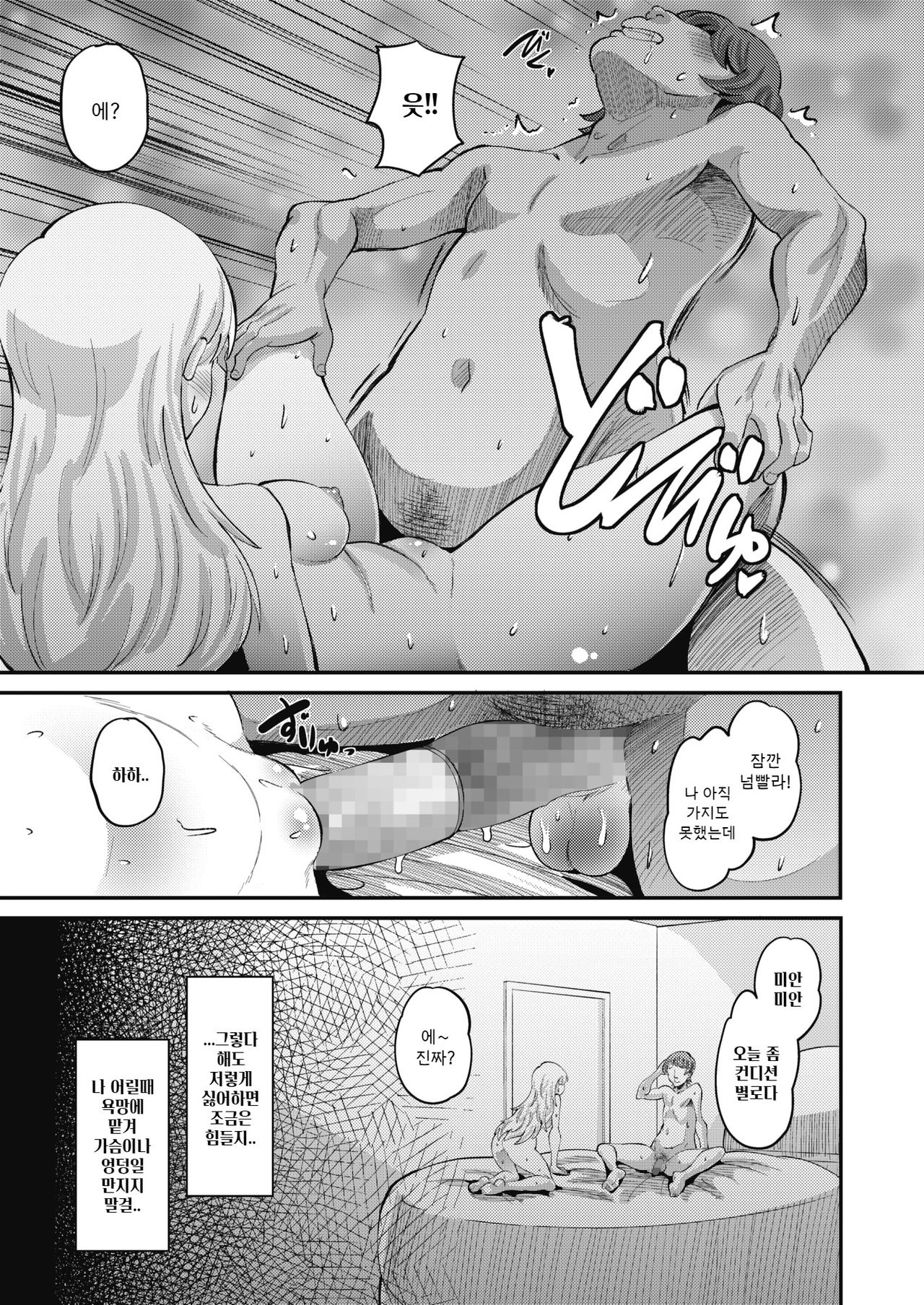 Osananajimi Love Control zenpen｜소꿉친구 Love Control 전편 page 7 full