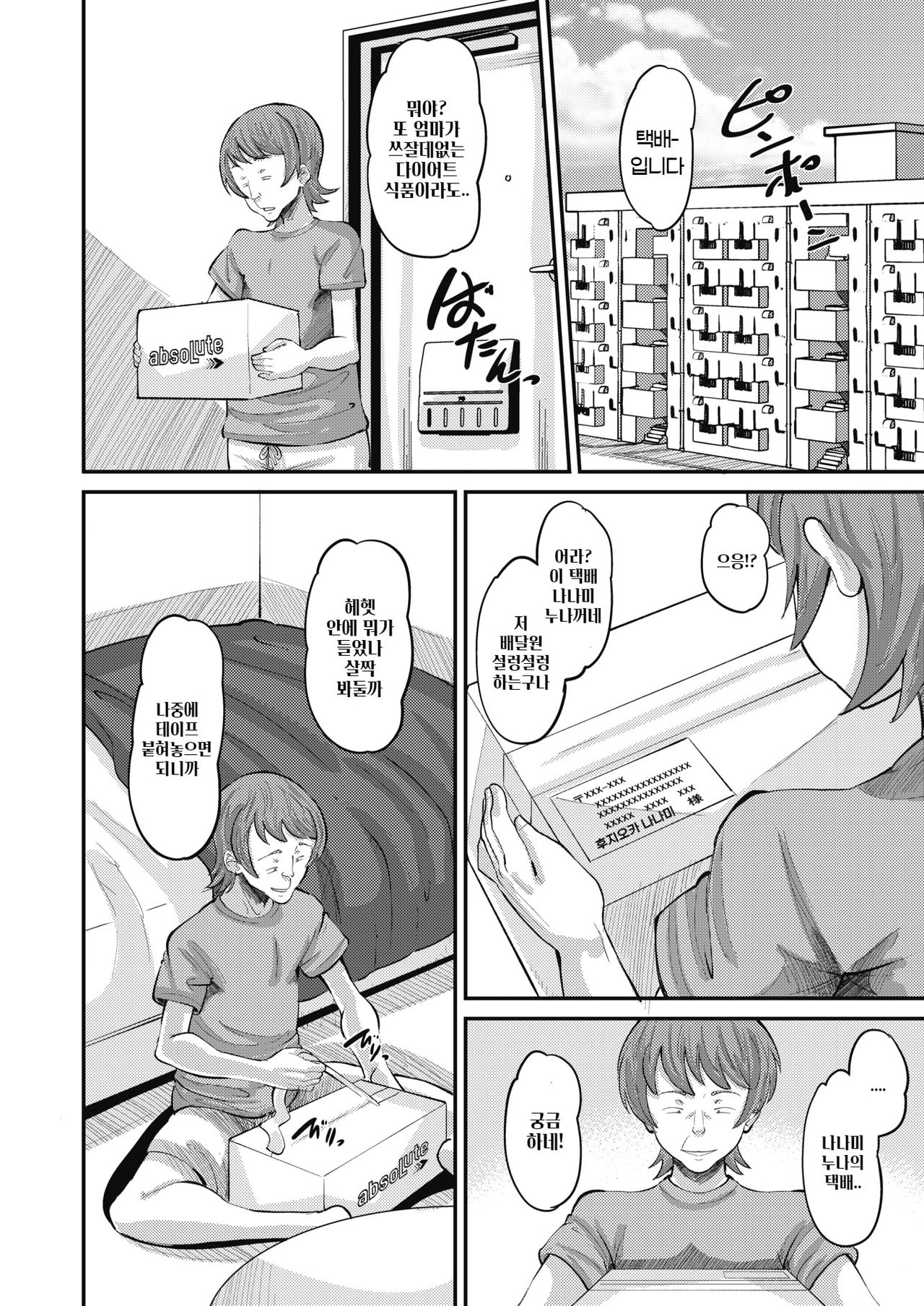 Osananajimi Love Control zenpen｜소꿉친구 Love Control 전편 page 8 full