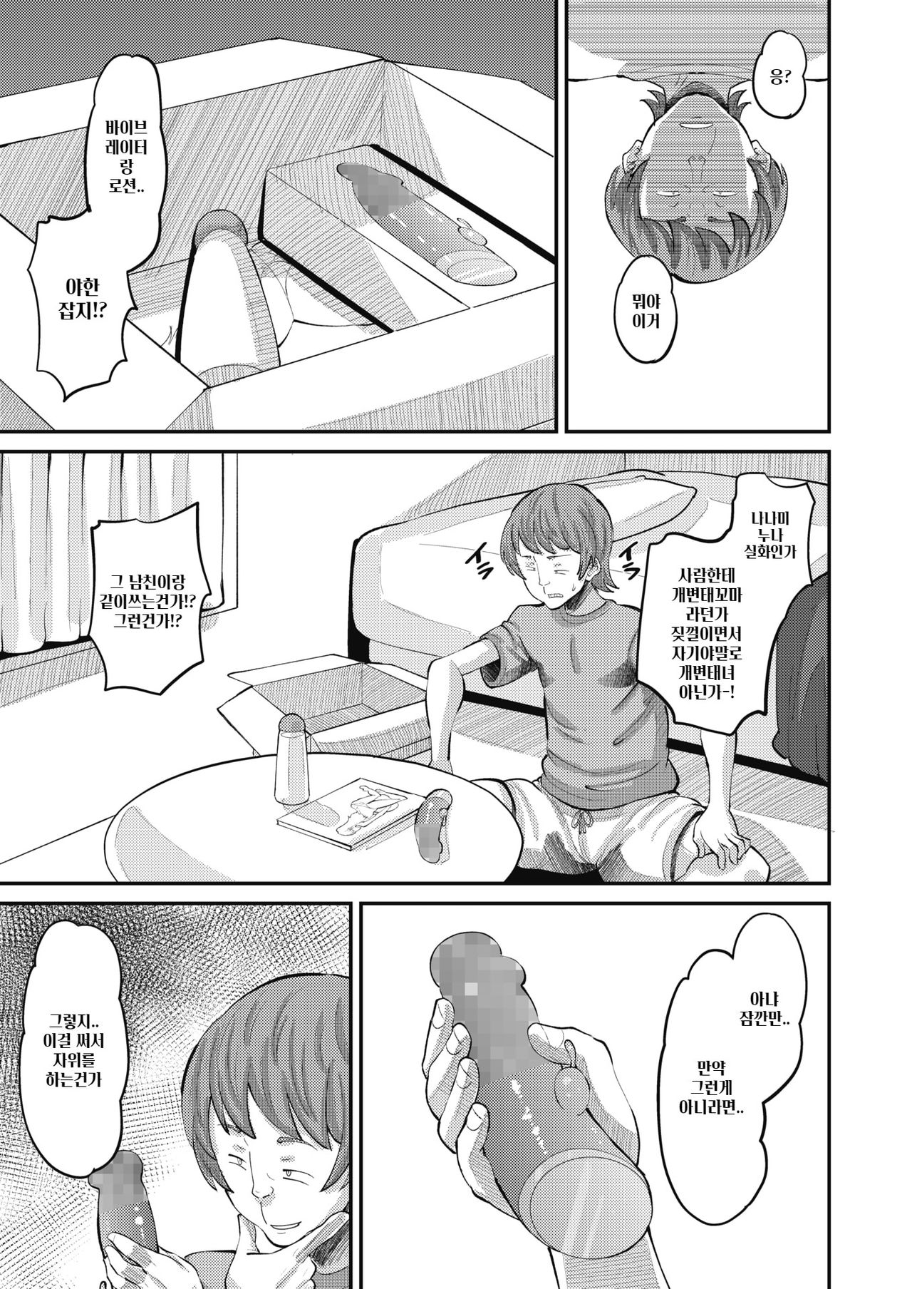 Osananajimi Love Control zenpen｜소꿉친구 Love Control 전편 page 9 full
