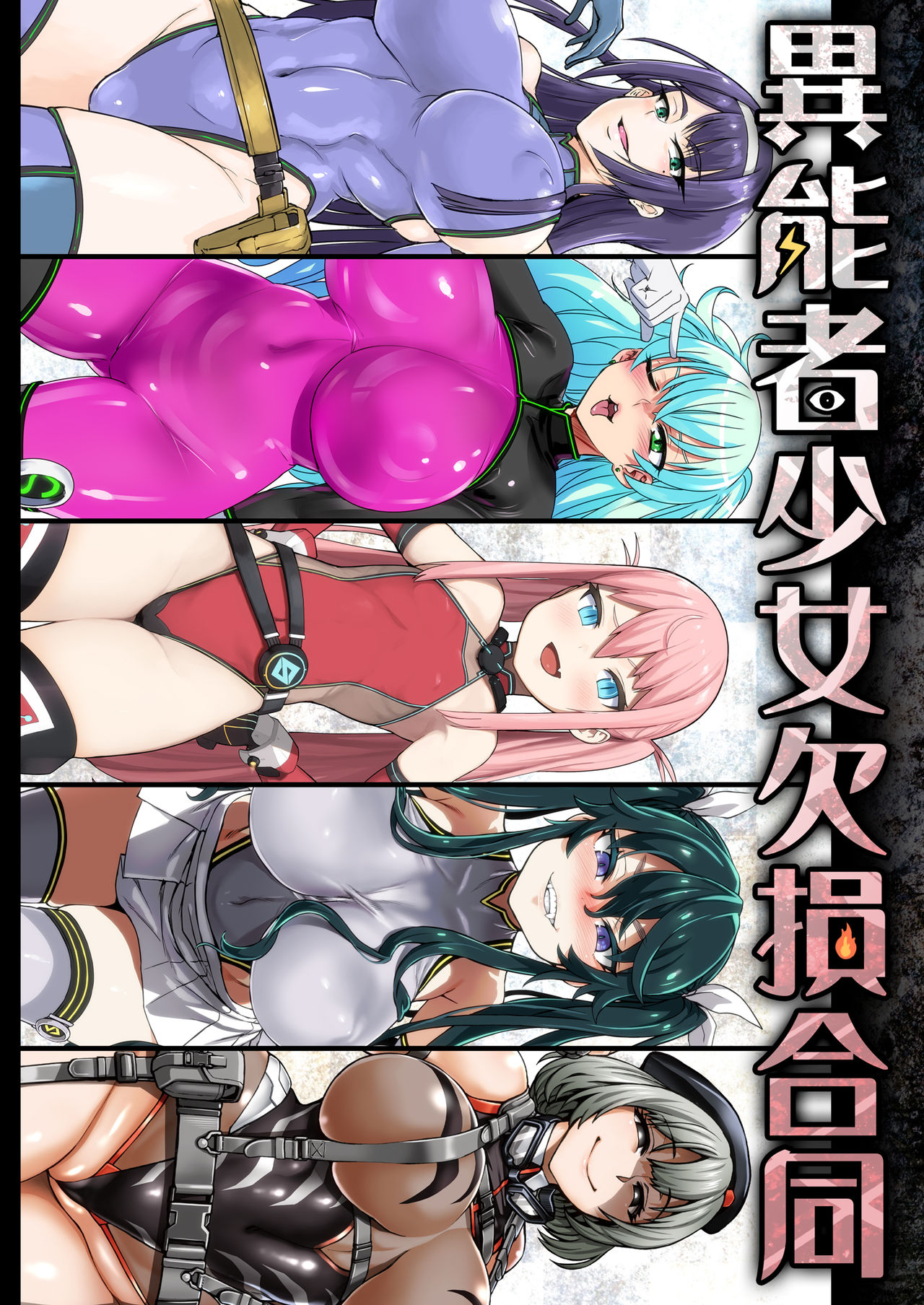 Inousha Shoujo Kesson Goudou page 1 full