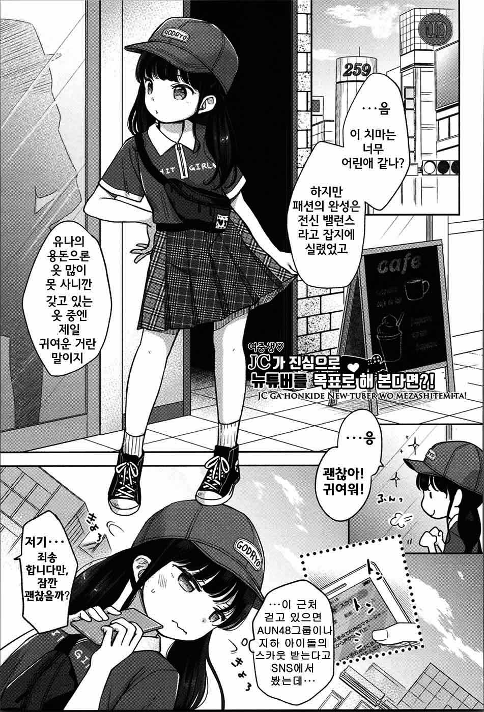 JC GA HONKIDE NEW TUBER WO MEZASHITEMITA! page 2 full