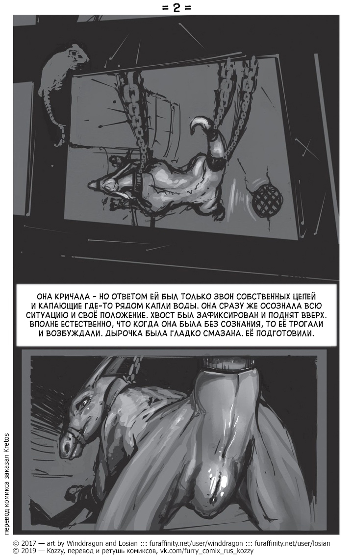 The Nameless | Безымянная page 2 full