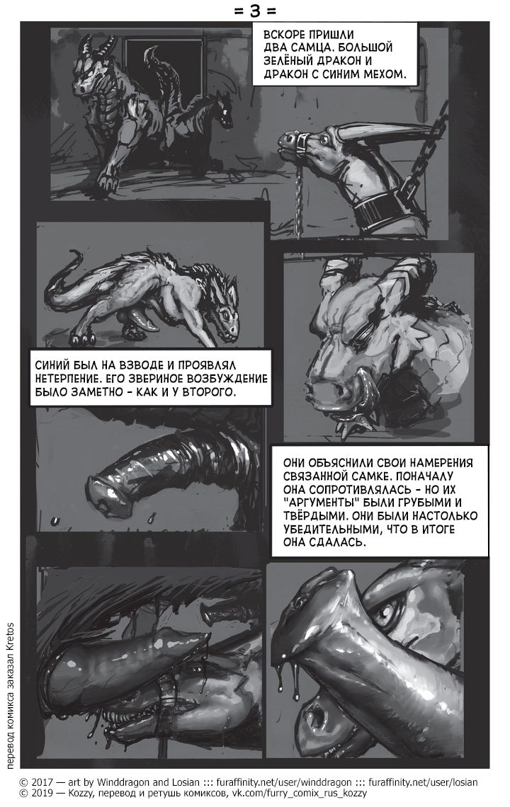 The Nameless | Безымянная page 3 full