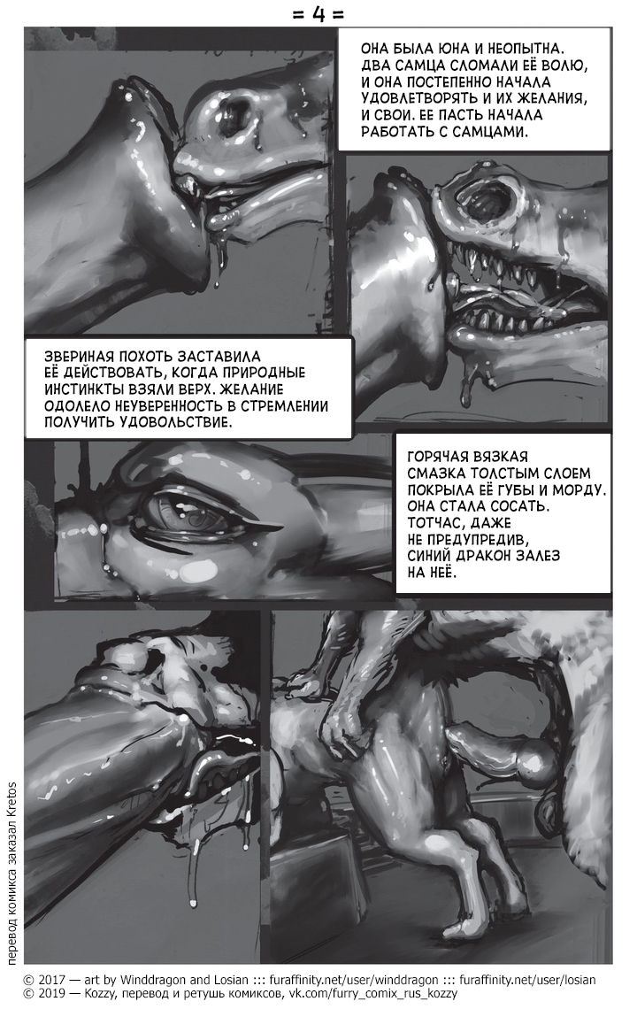 The Nameless | Безымянная page 4 full