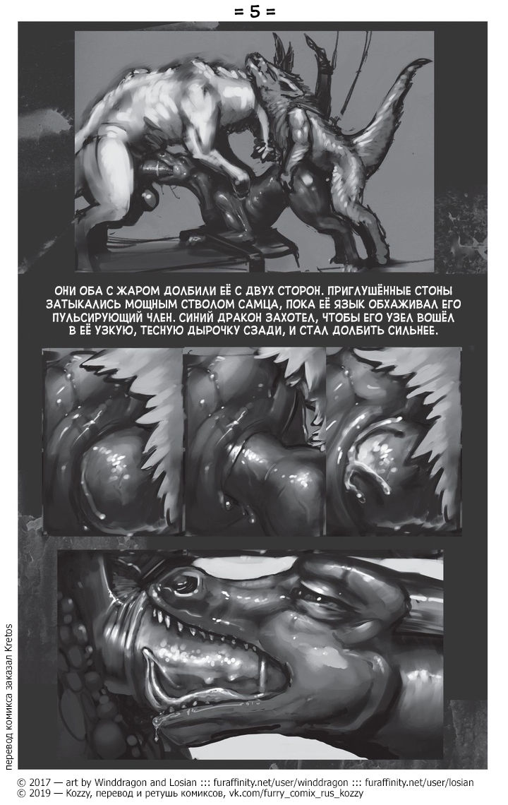The Nameless | Безымянная page 5 full