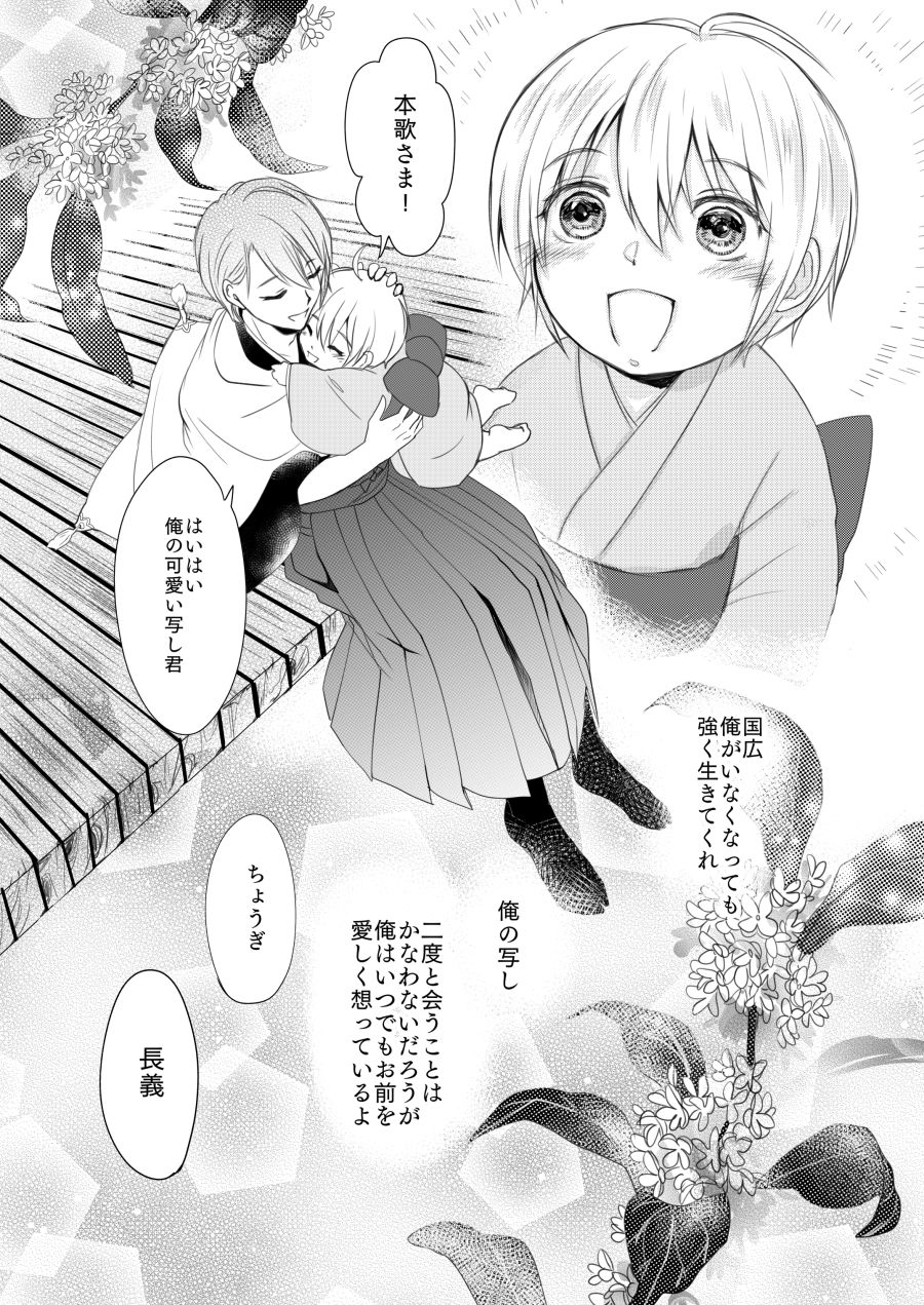 Roppyakunenme no Himegimi page 8 full
