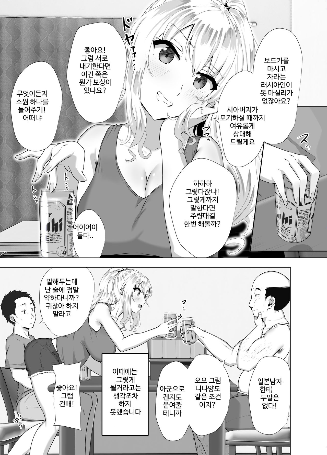 Russia-jin ga Osake de Nihonjin ni Makeru Wakenai Deshou? | 러시아사람이 술로 일본인에게 질리가 없잖아요? page 6 full