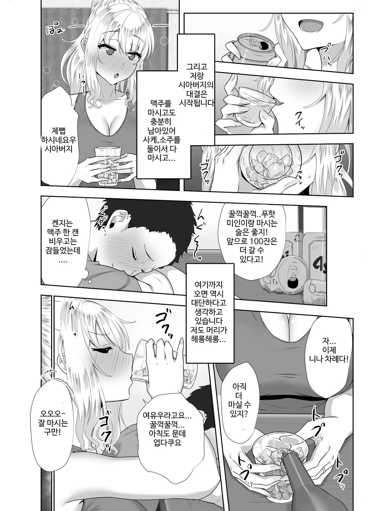 Russia-jin ga Osake de Nihonjin ni Makeru Wakenai Deshou? | 러시아사람이 술로 일본인에게 질리가 없잖아요? page 7 full