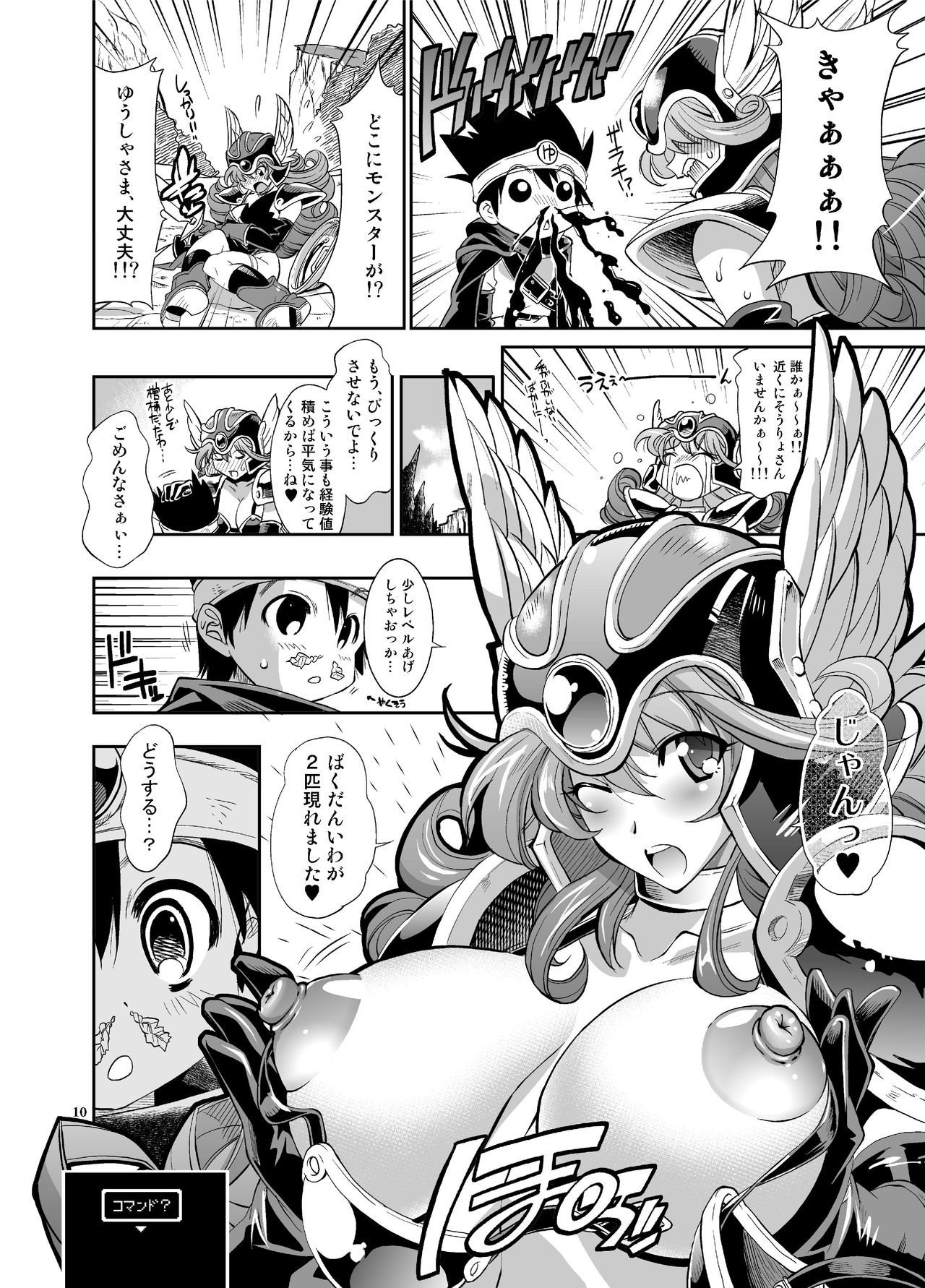 Yuusha no Chousenjou page 9 full