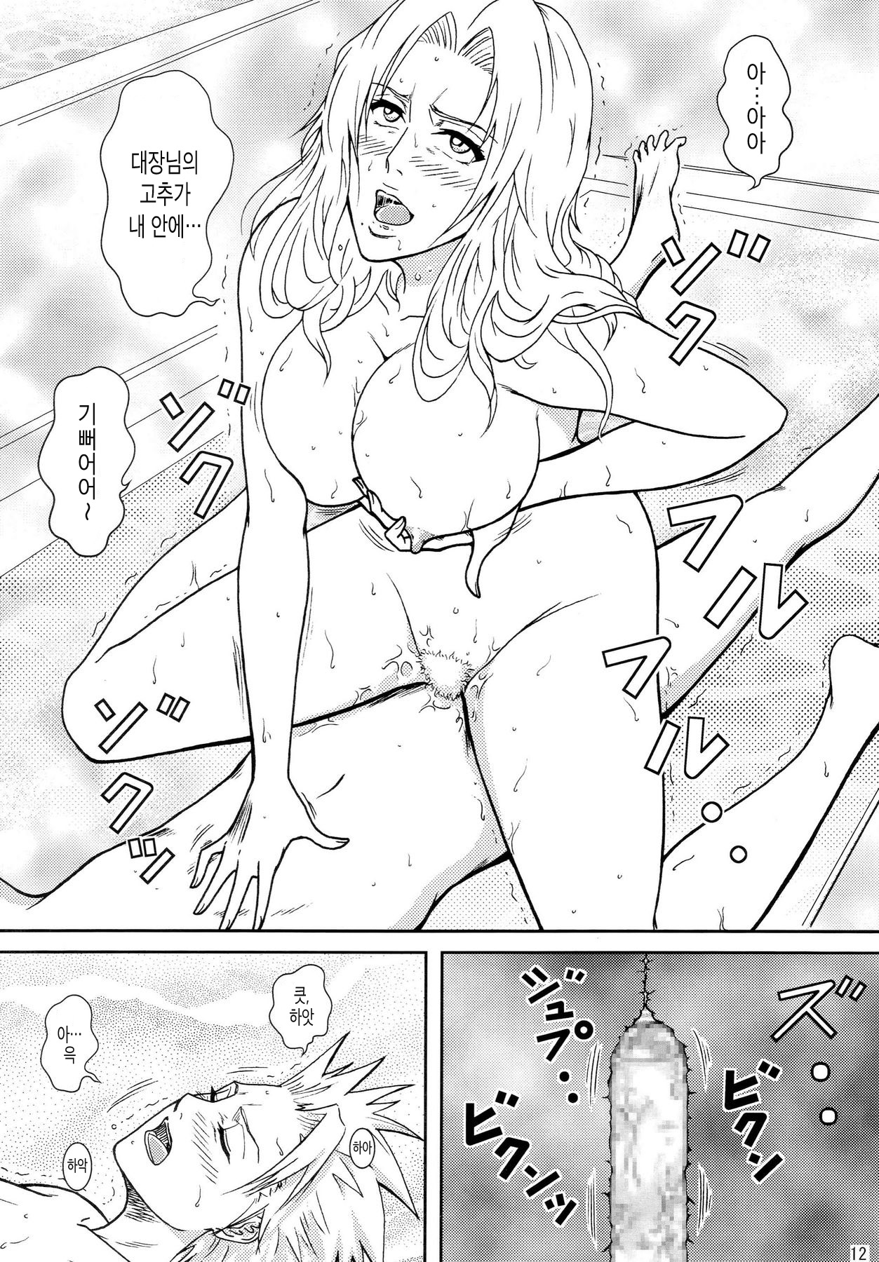 Blonde - Shinigami Onsen | BLONDE 사신 온천 page 10 full