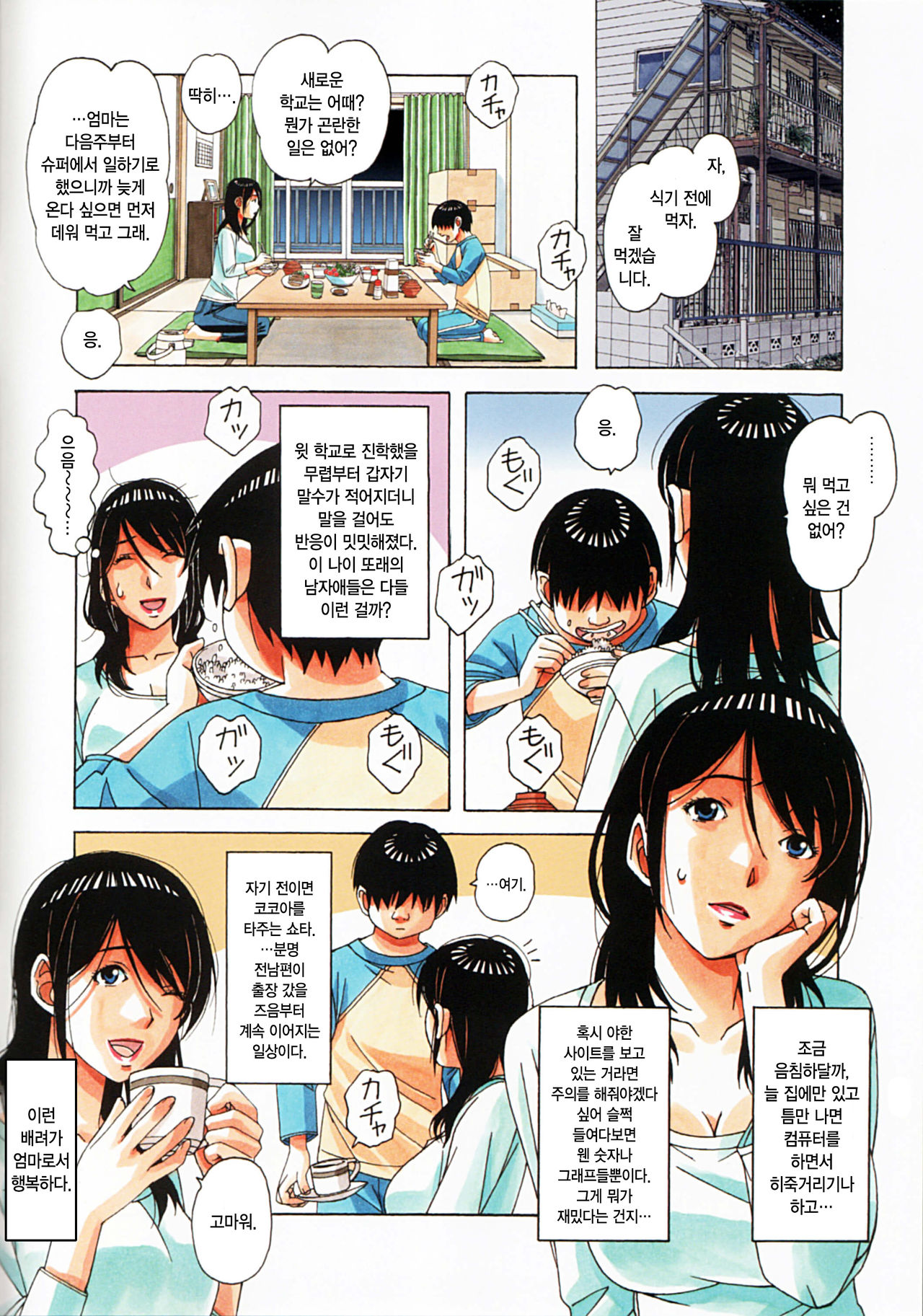 Oyako Yuugi - Parent and Child Game page 6 full