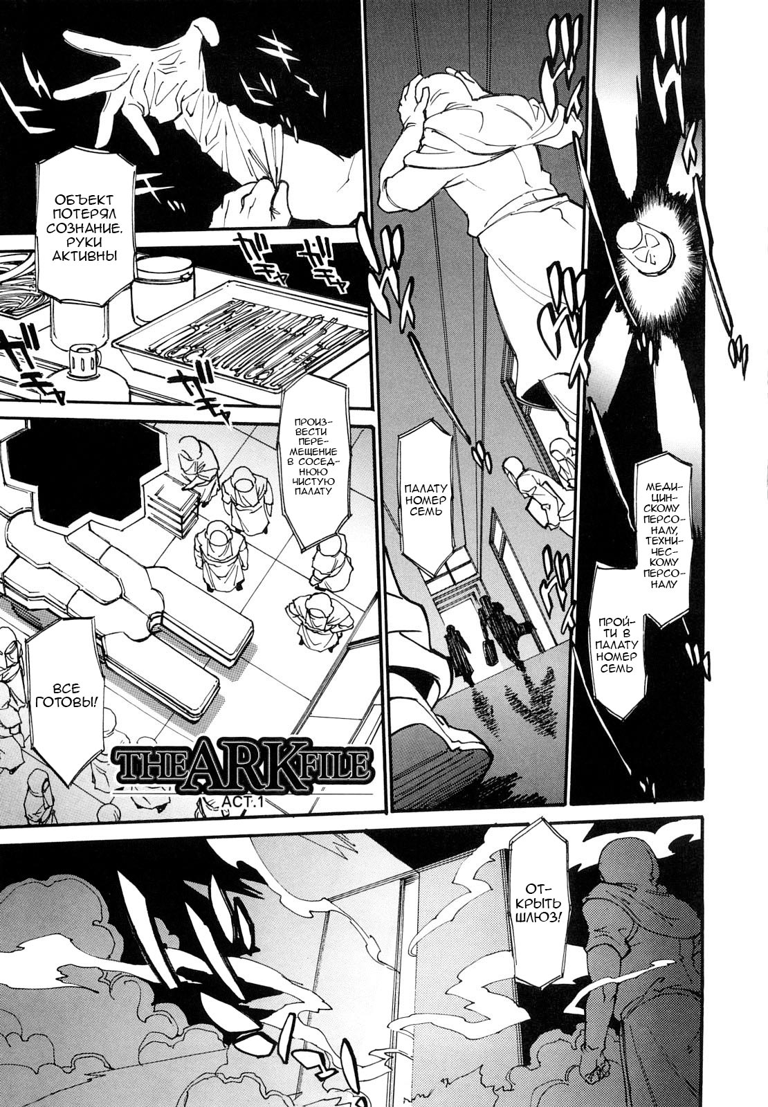 THE ARK FILE G Act. 1-7 page 10 full