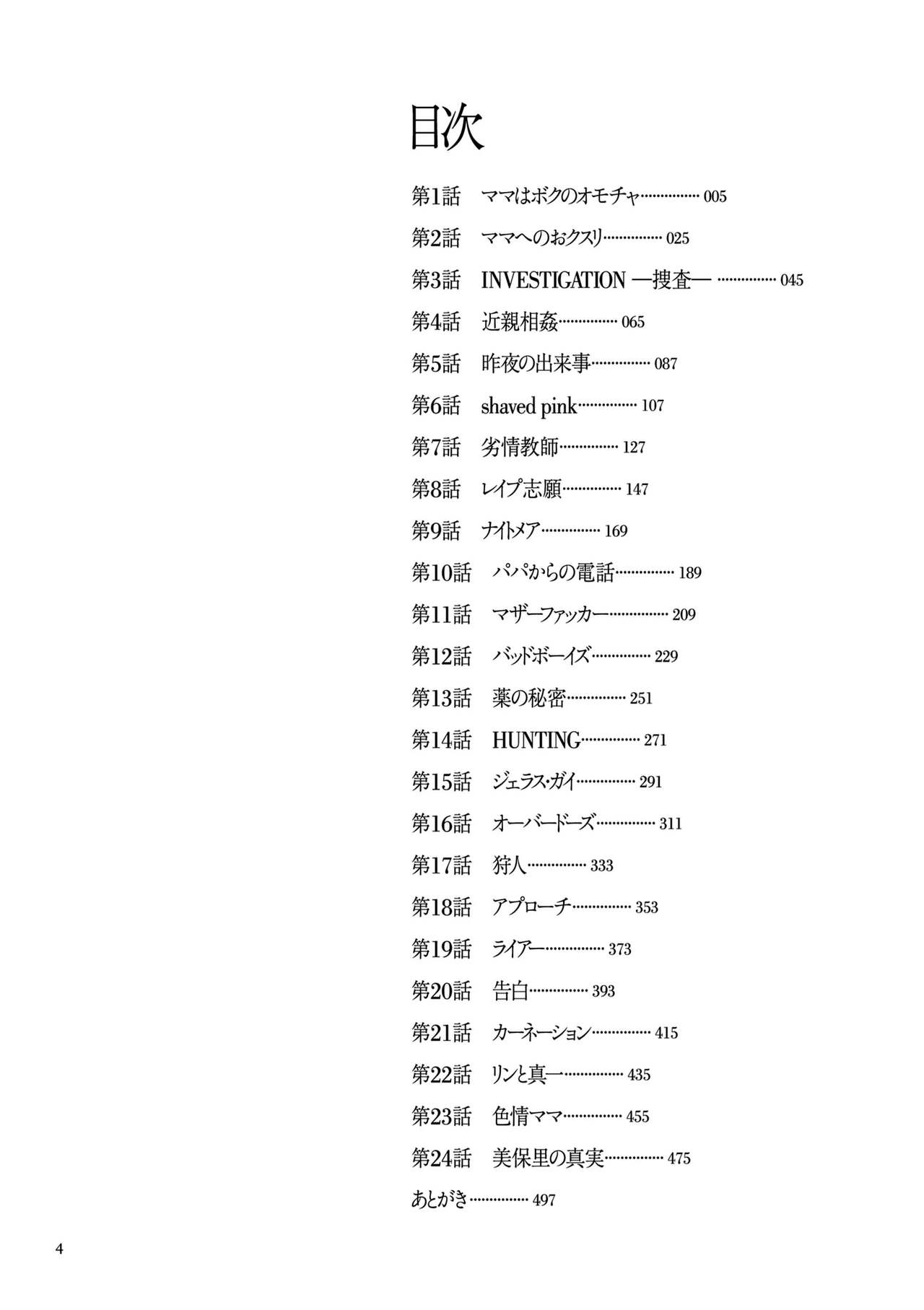 Nympho Maman Boshi Soukan - Mama no Shikyuu wa Boku no Mono page 4 full