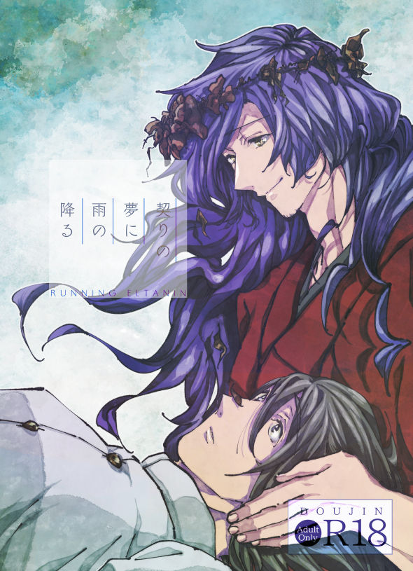 Chigiri no Yume ni Ame no Furu page 1 full