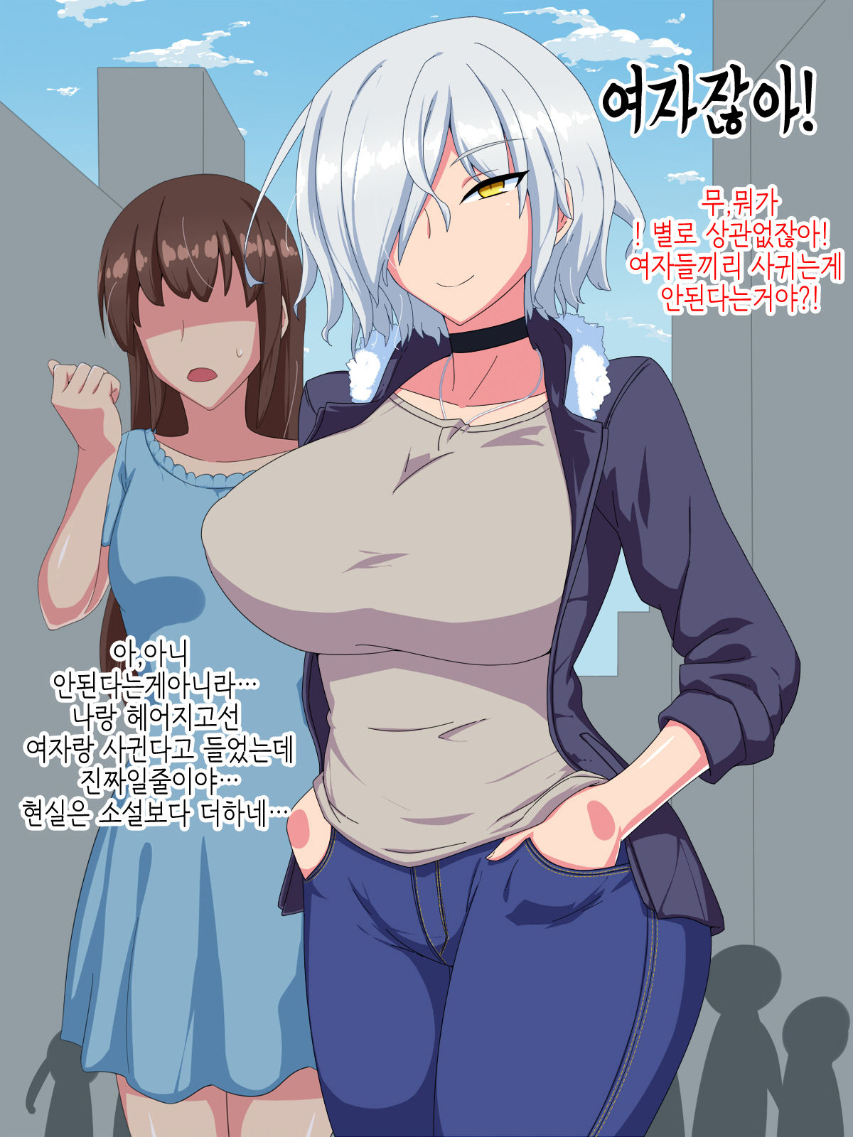 Otokogirai no Lesbian ni "Jibun ga Onnanoko ni Mieru" Saimin o Kaketara Nanyakanya de Tanetsuke Dekiru Setsu | 남혐하는 레즈비언에게 「내가 여자에로 보이는」 최면을 건었더니 이래저래해서 교배할수있단 이야기 page 4 full