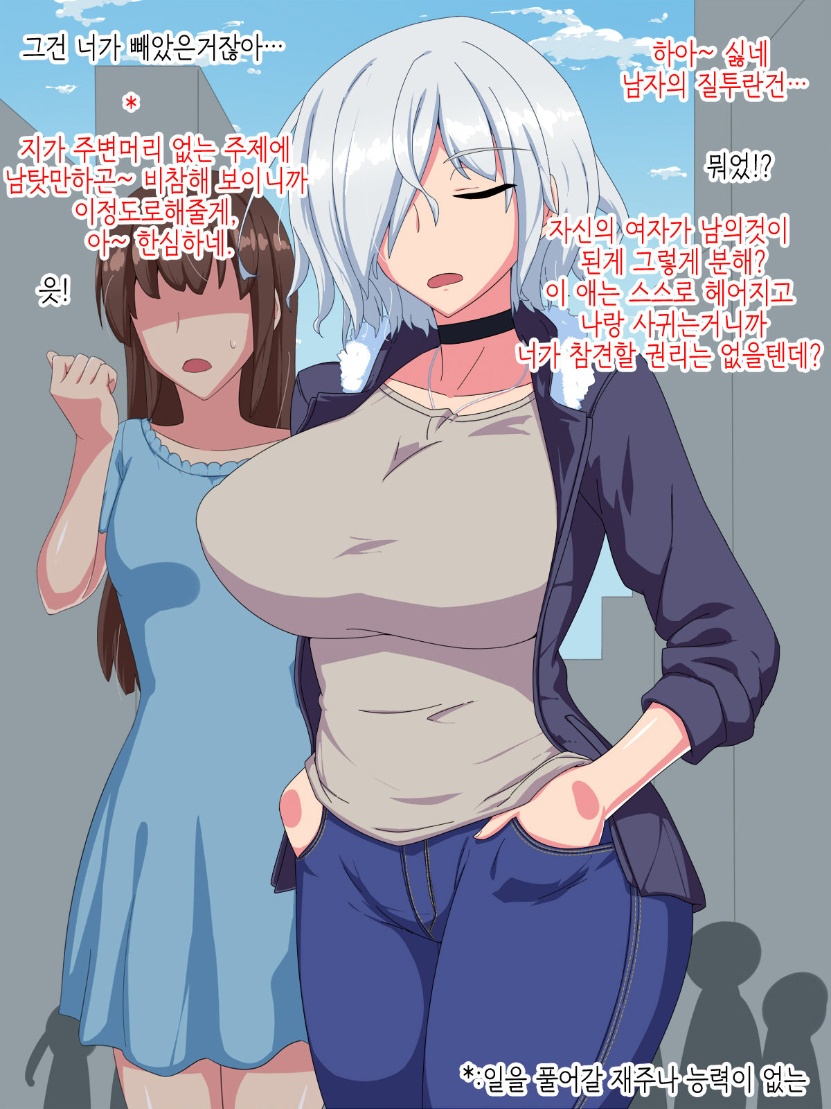 Otokogirai no Lesbian ni "Jibun ga Onnanoko ni Mieru" Saimin o Kaketara Nanyakanya de Tanetsuke Dekiru Setsu | 남혐하는 레즈비언에게 「내가 여자에로 보이는」 최면을 건었더니 이래저래해서 교배할수있단 이야기 page 5 full