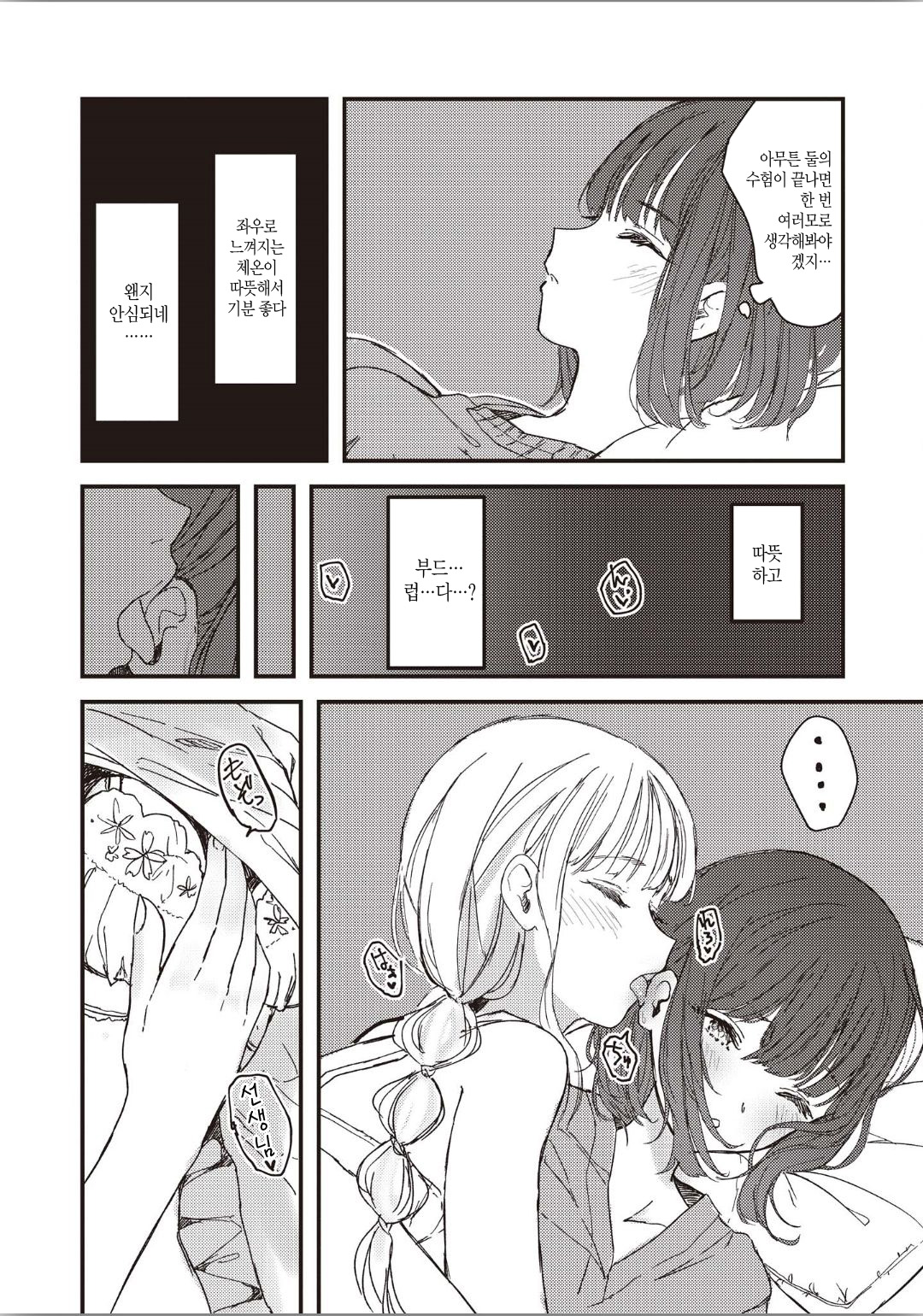 Futago ni Aisareteimasu | 쌍둥이에게 사랑받고 있어요 page 10 full