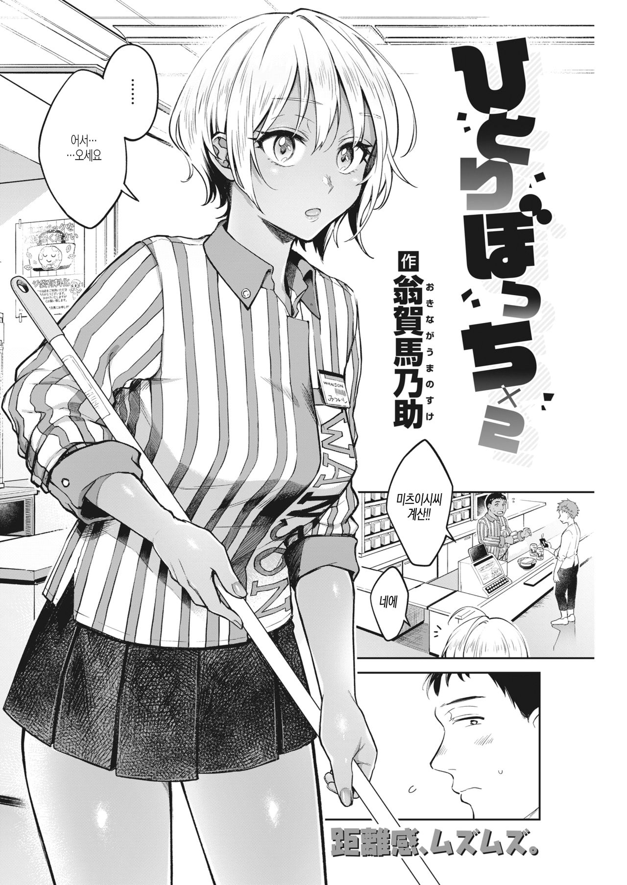 Hitoribocchi x 2 page 2 full