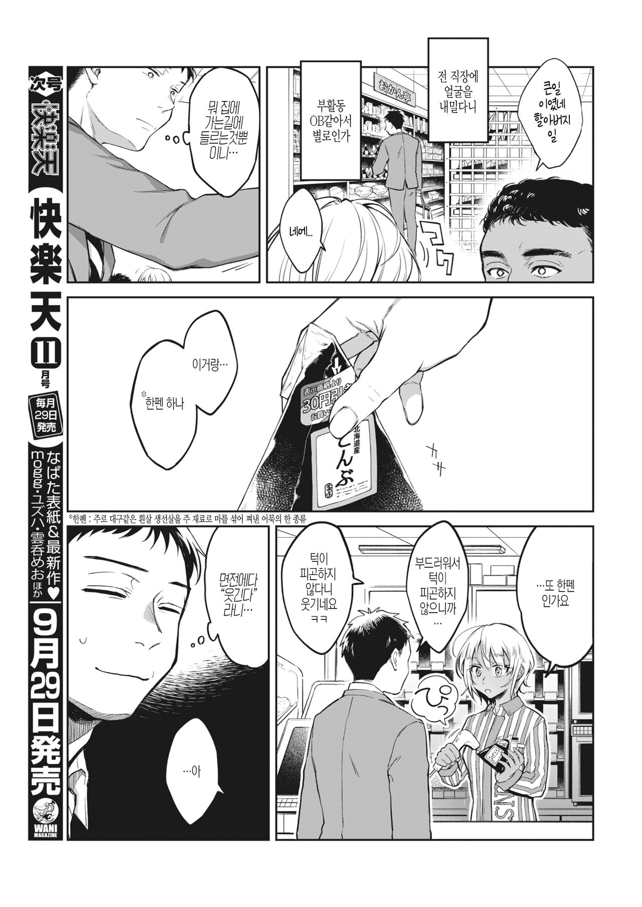 Hitoribocchi x 2 page 3 full