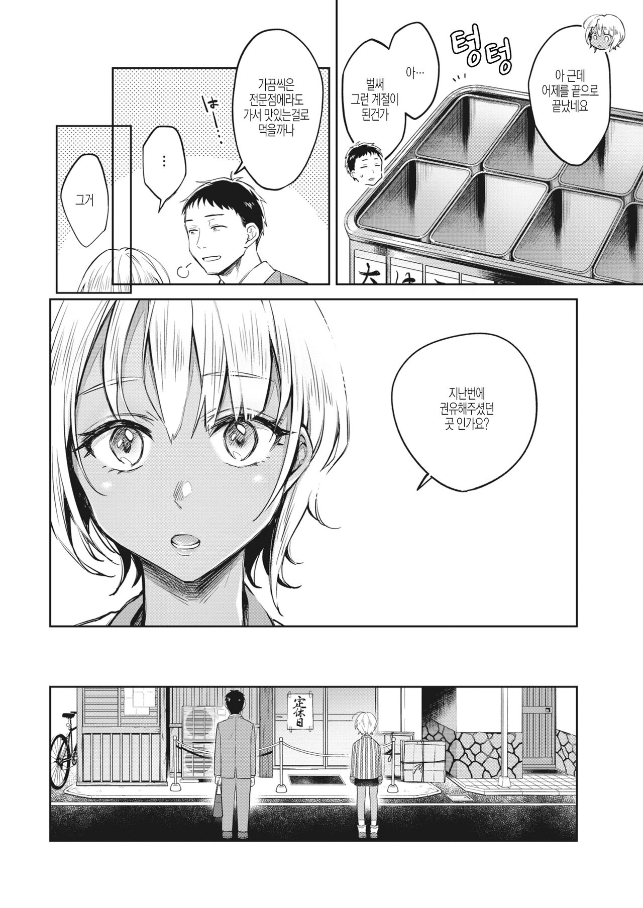 Hitoribocchi x 2 page 4 full