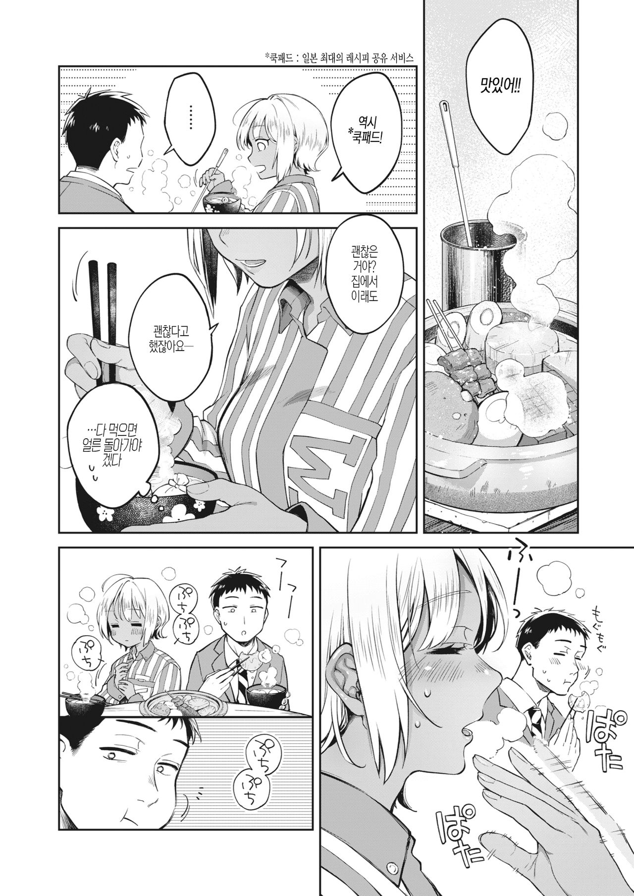 Hitoribocchi x 2 page 6 full