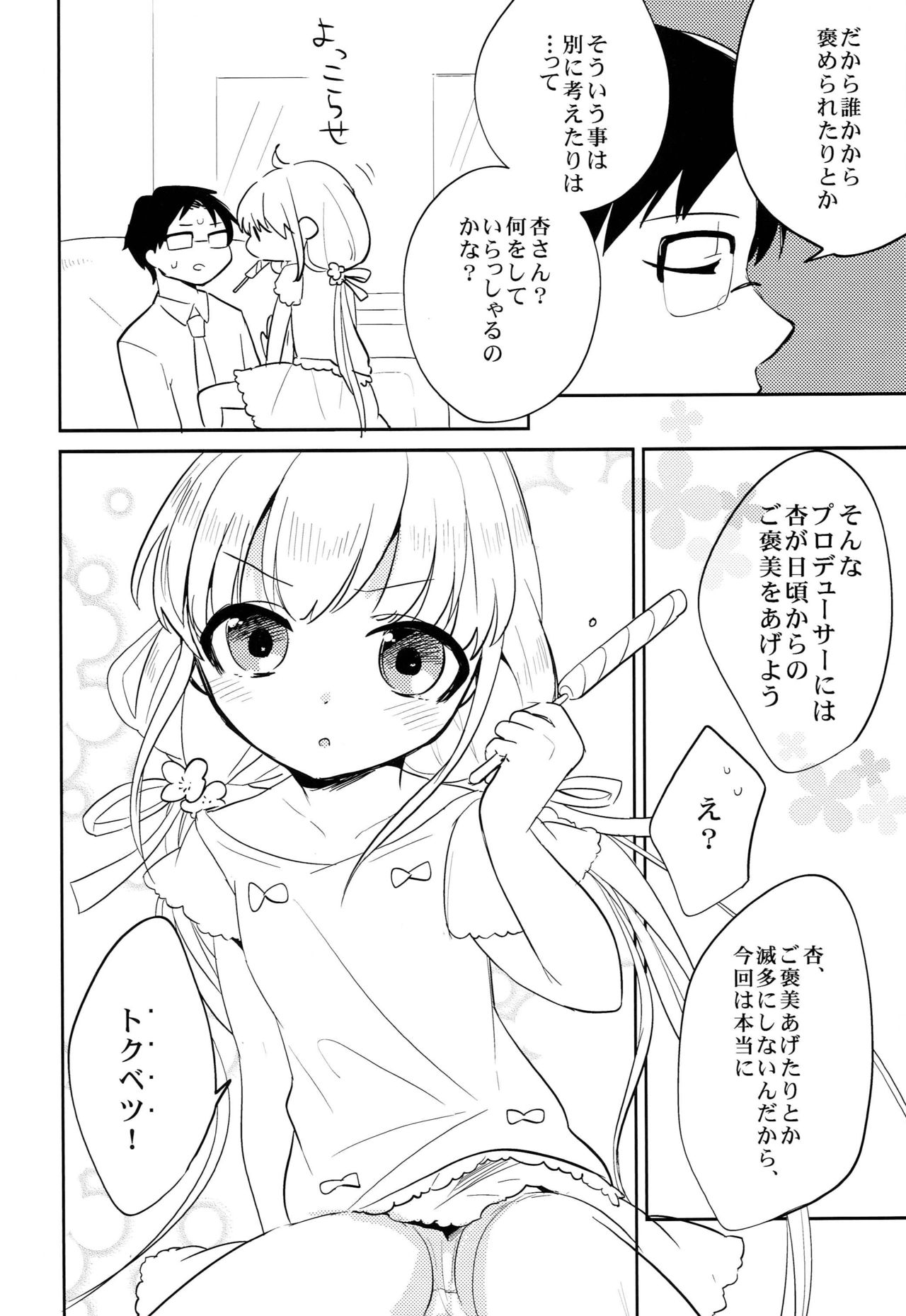 Anzu candy page 9 full
