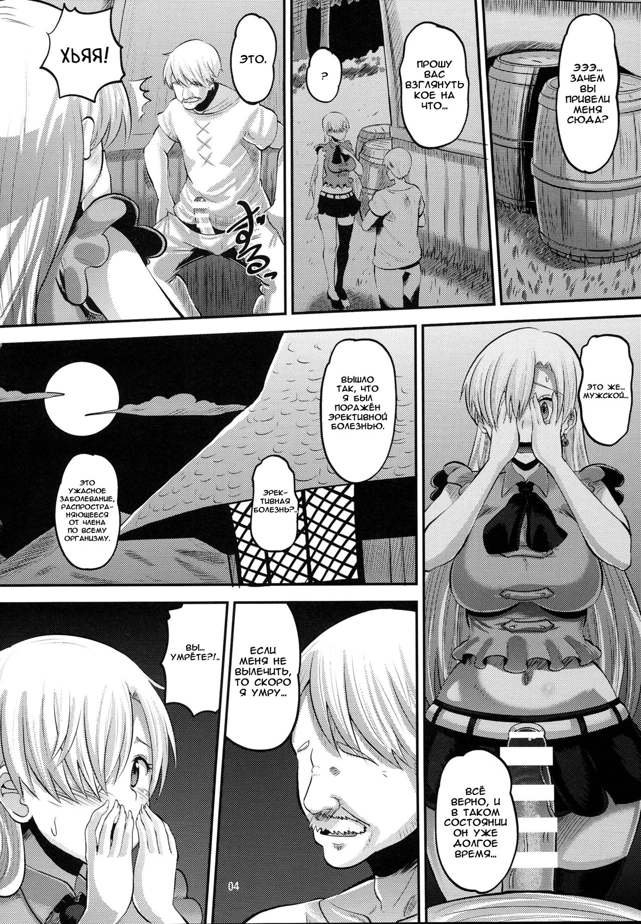 Damasare Oujo Elizabeth | Обманутая принцесса Элизабета - Page 4 - IMHentai