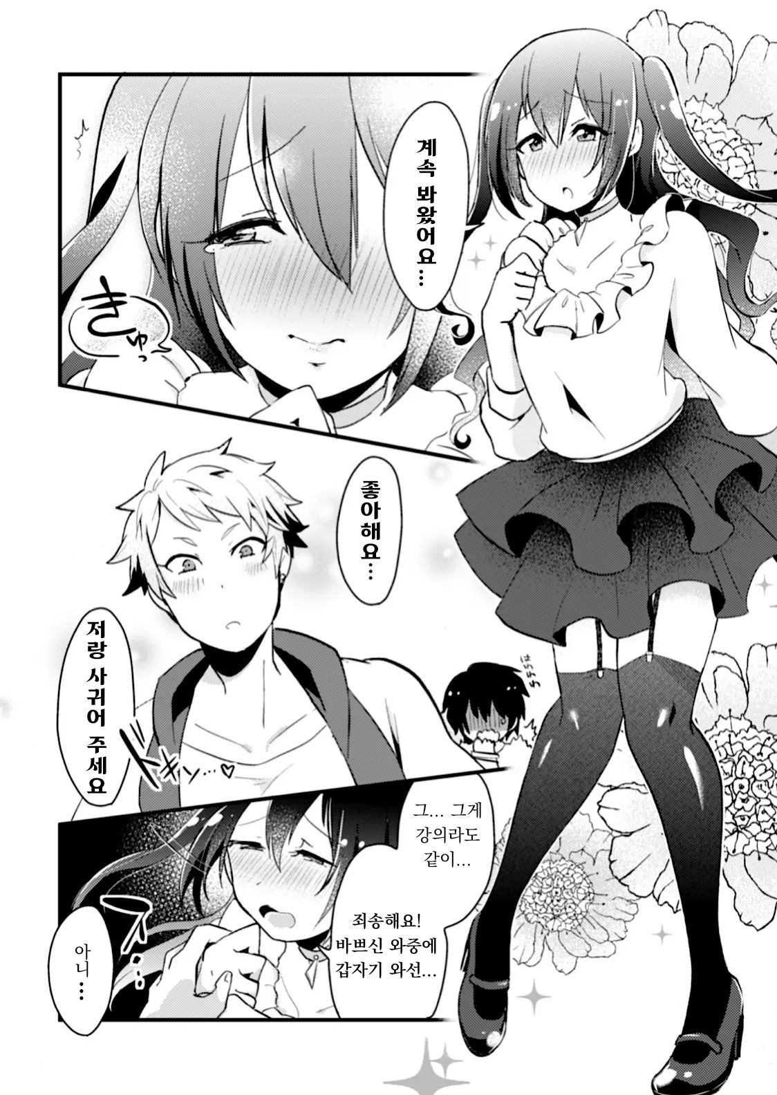 Otokonoko VS Yarichin ~Yarisute Shippai! Mesuinu Choukyou Taikyuusen!?~ | 오토코노코 VS 걸레자지 ~먹버 실패! 암캐로 조교시전!?~ page 4 full