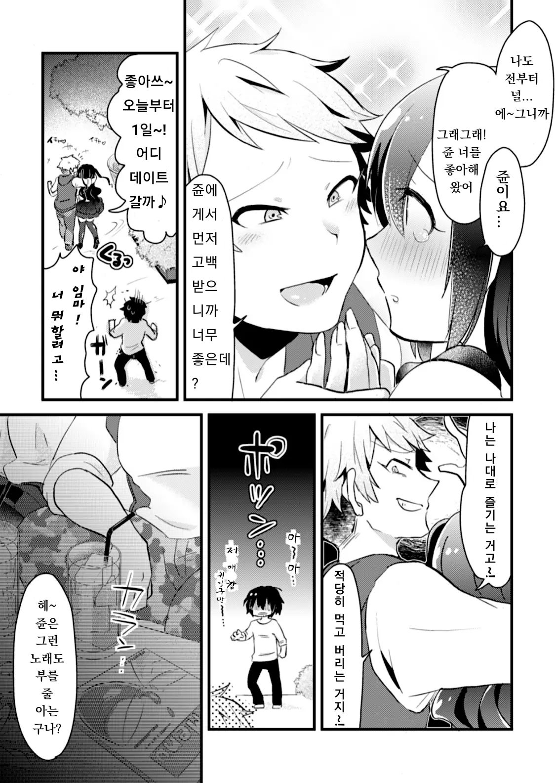 Otokonoko VS Yarichin ~Yarisute Shippai! Mesuinu Choukyou Taikyuusen!?~ | 오토코노코 VS 걸레자지 ~먹버 실패! 암캐로 조교시전!?~ page 5 full