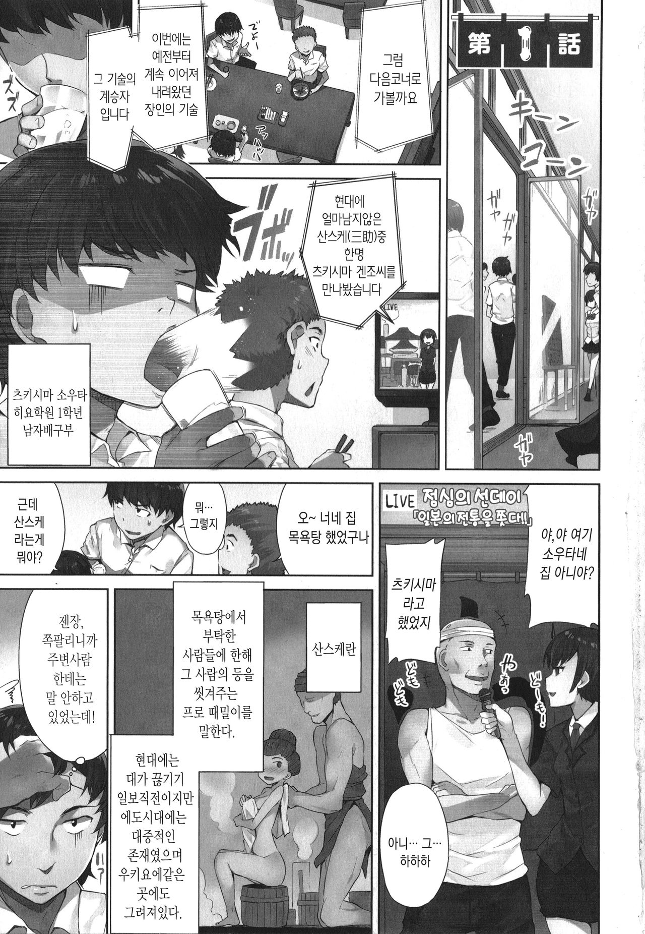 Asoko Araiya-san! ~Ore to Aitsu ga Onnayu de!? | 그곳 목욕탕 주인 씨! ~나와 그 녀석이 여탕에서!? page 2 full