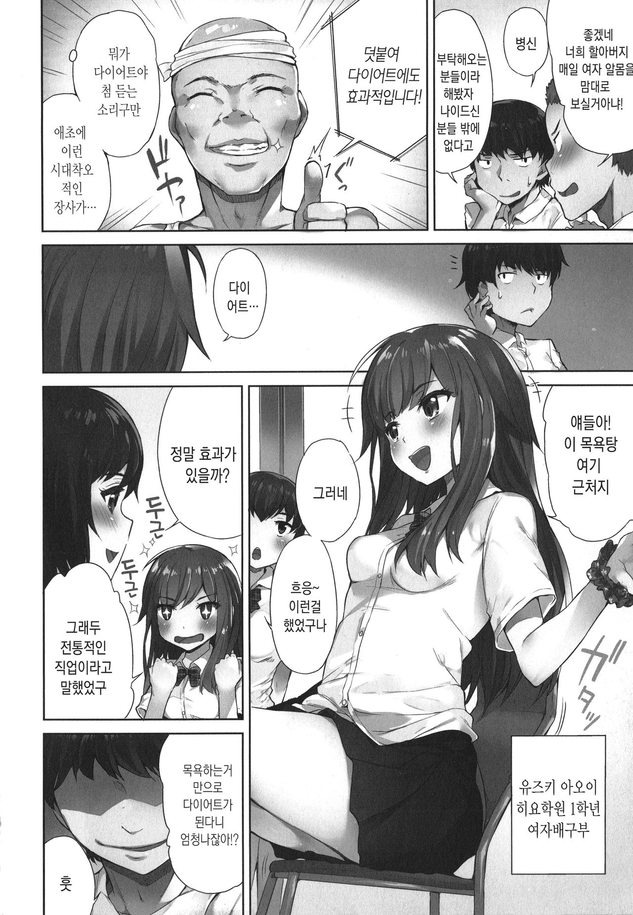 Asoko Araiya-san! ~Ore to Aitsu ga Onnayu de!? | 그곳 목욕탕 주인 씨! ~나와 그 녀석이 여탕에서!? page 3 full